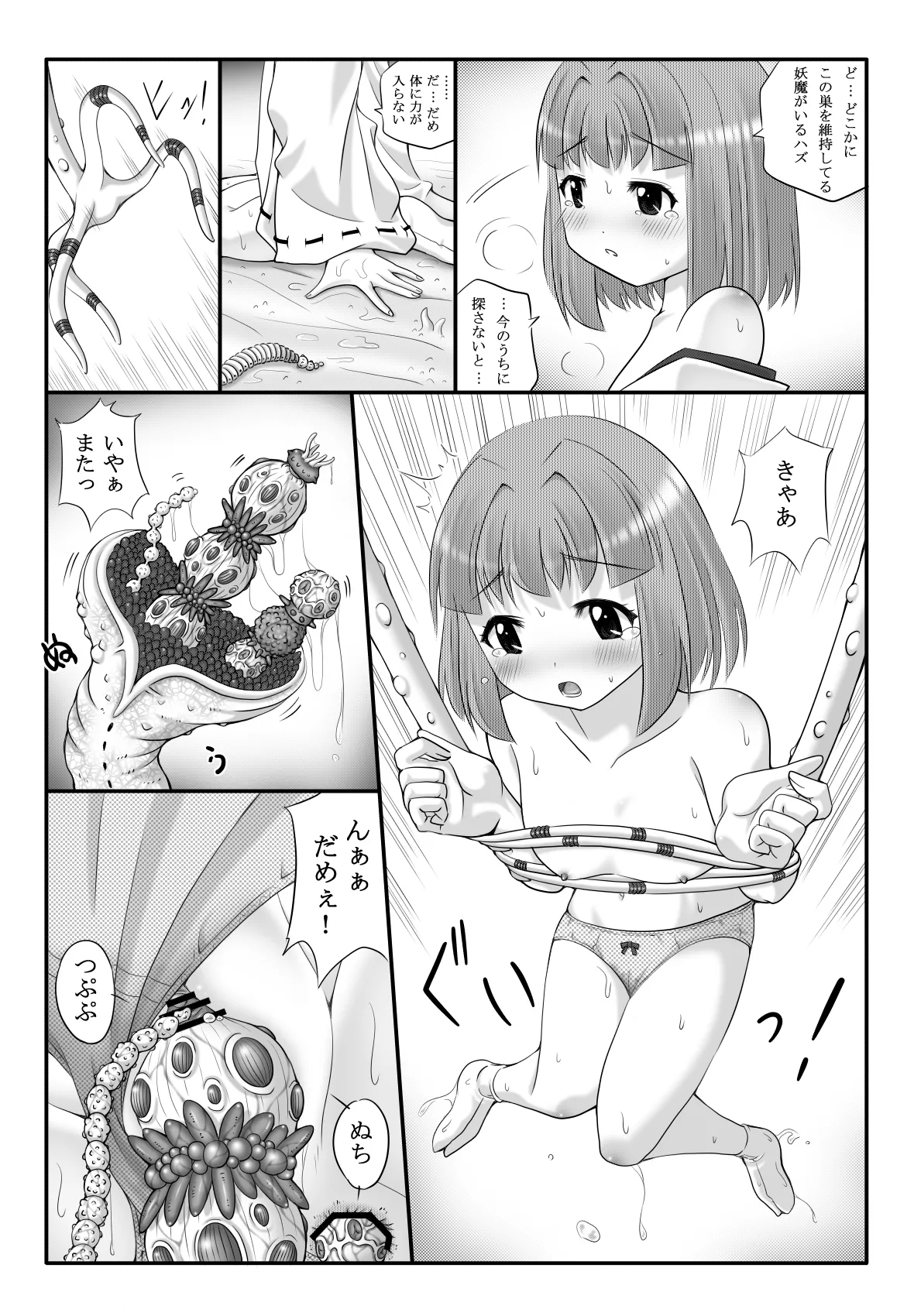 妖触結檻 Page.31