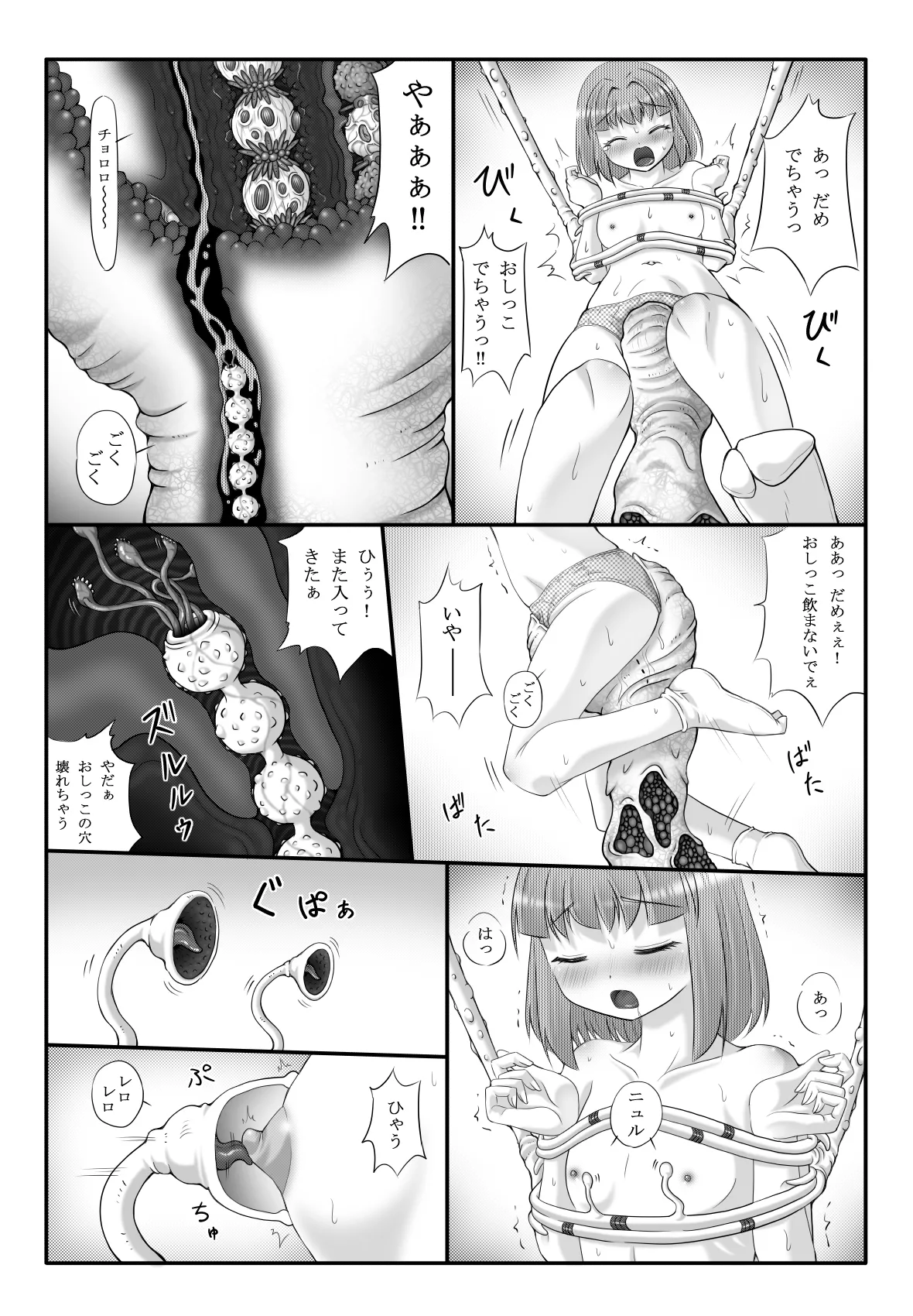 妖触結檻 Page.33