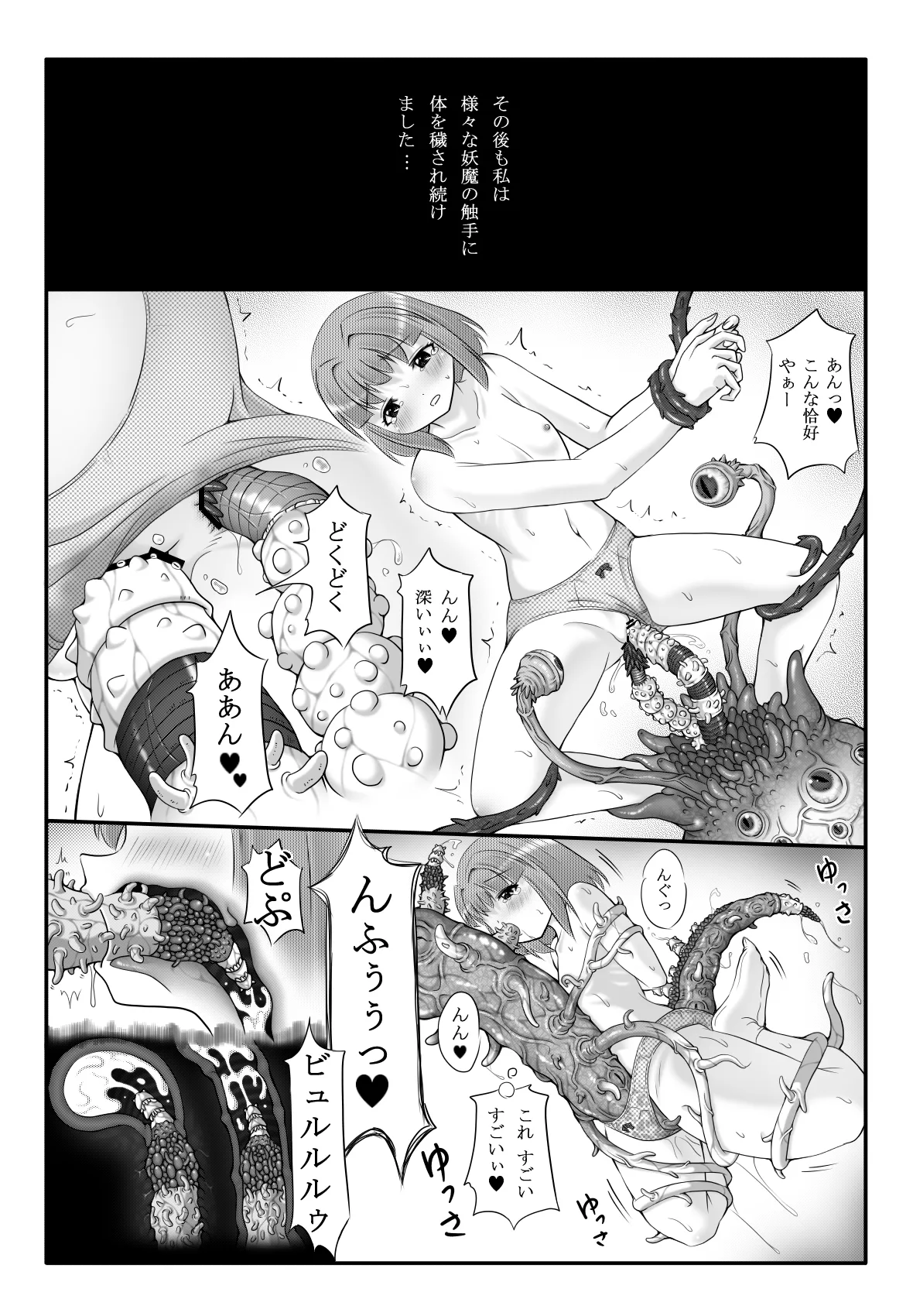 妖触結檻 Page.36