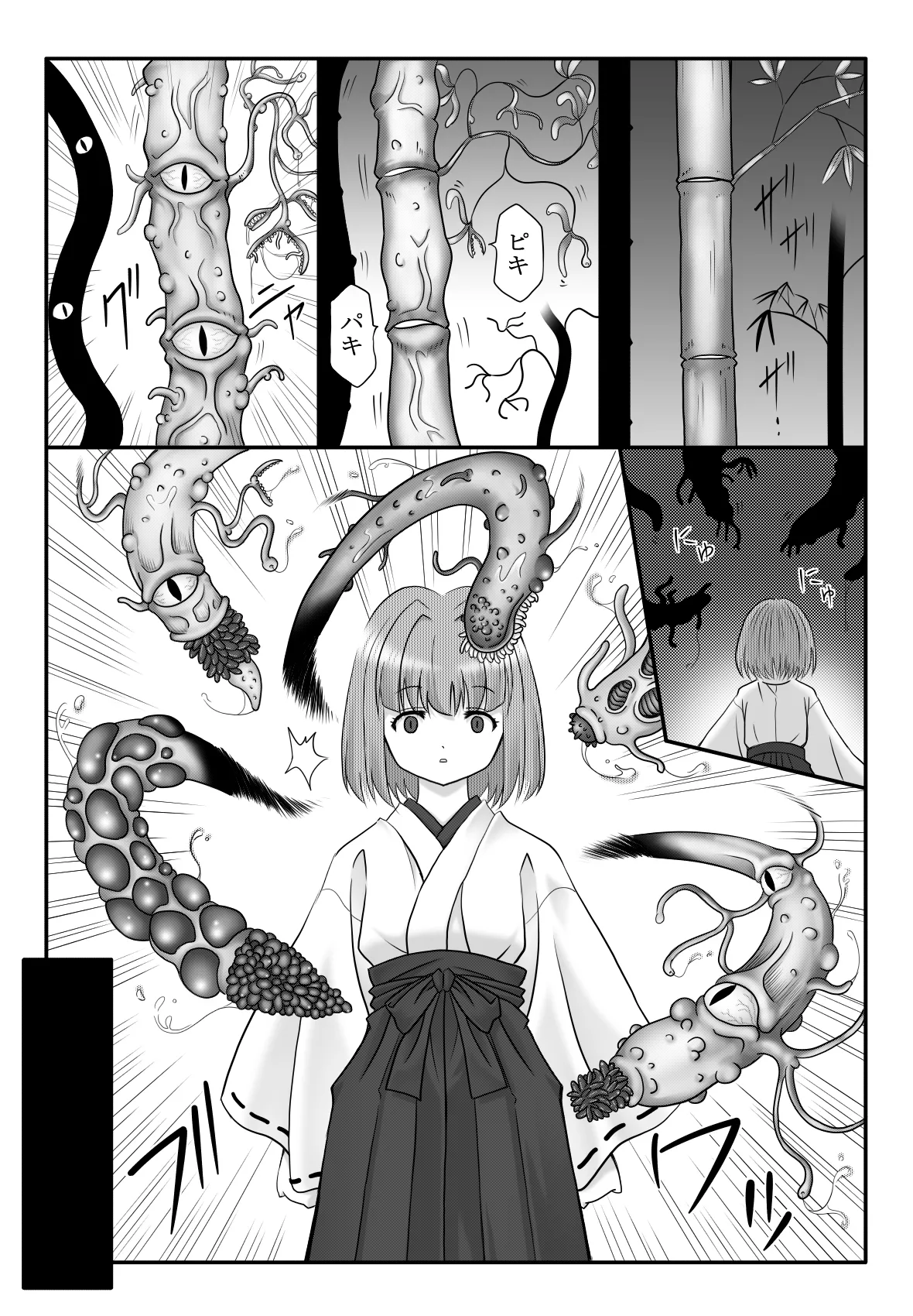 妖触結檻 Page.4