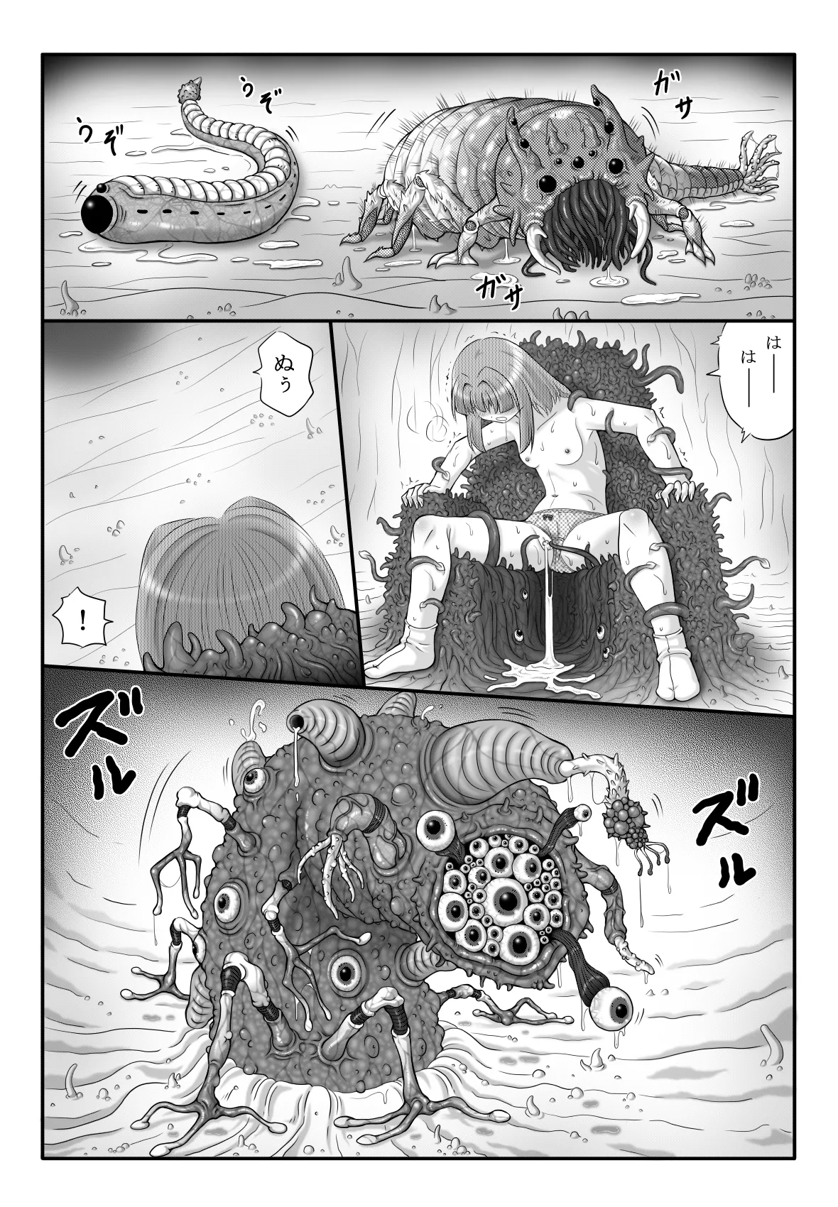 妖触結檻 Page.40