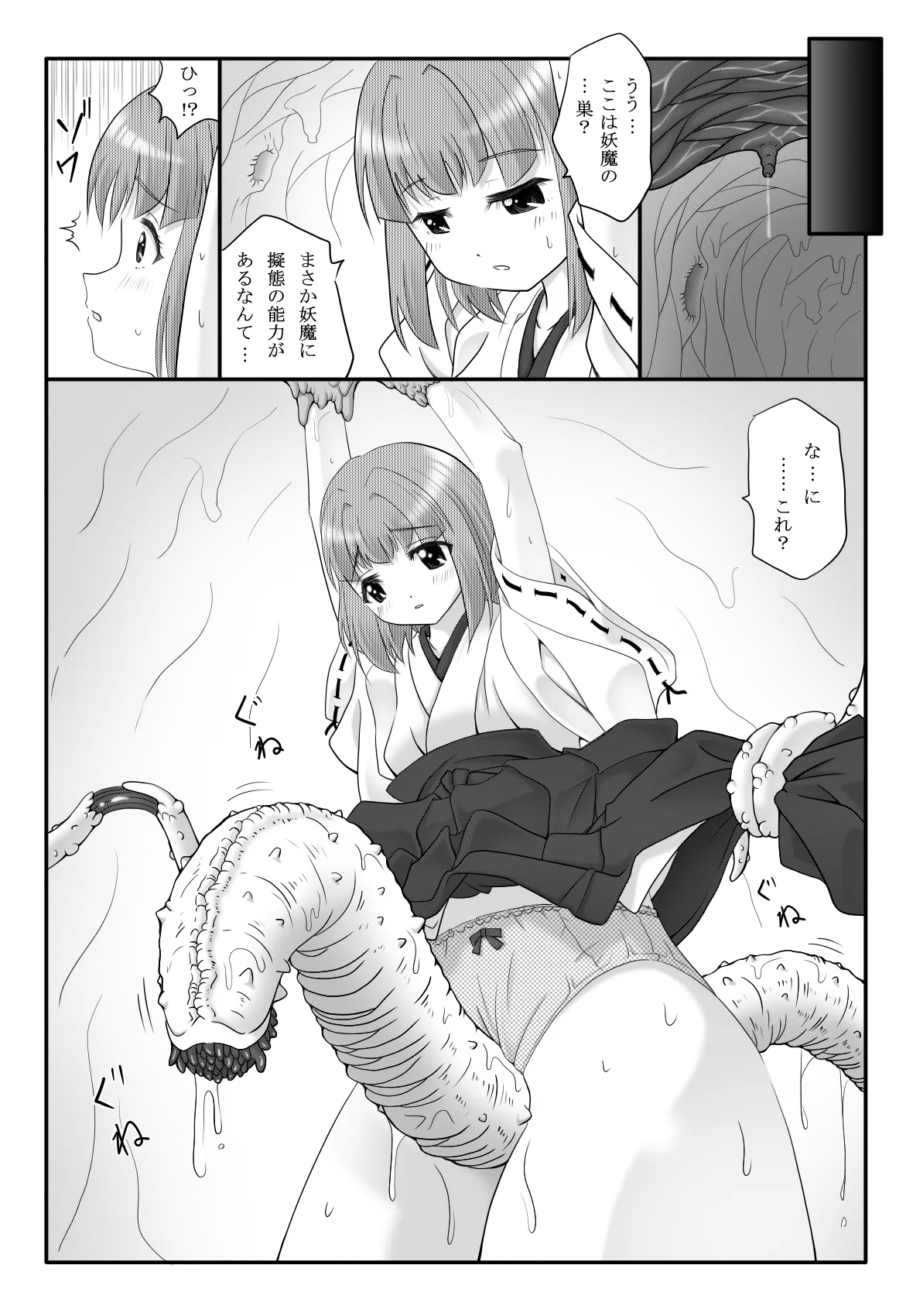 妖触結檻 Page.5