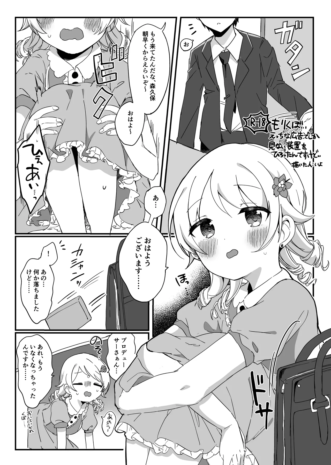 もりくぼ、えっちな広告でしか見ない装置を拾ったんですけど…