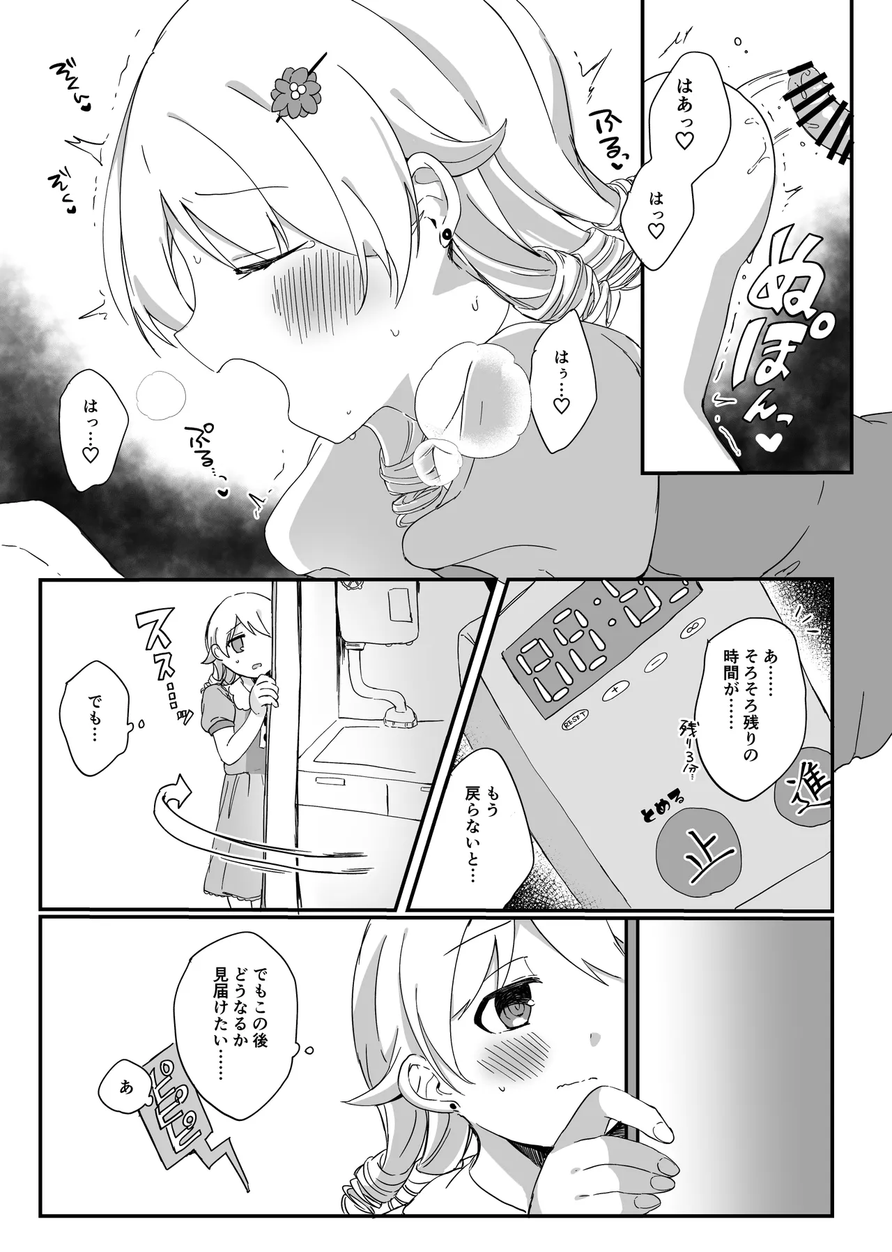 もりくぼ、えっちな広告でしか見ない装置を拾ったんですけど... Page.11