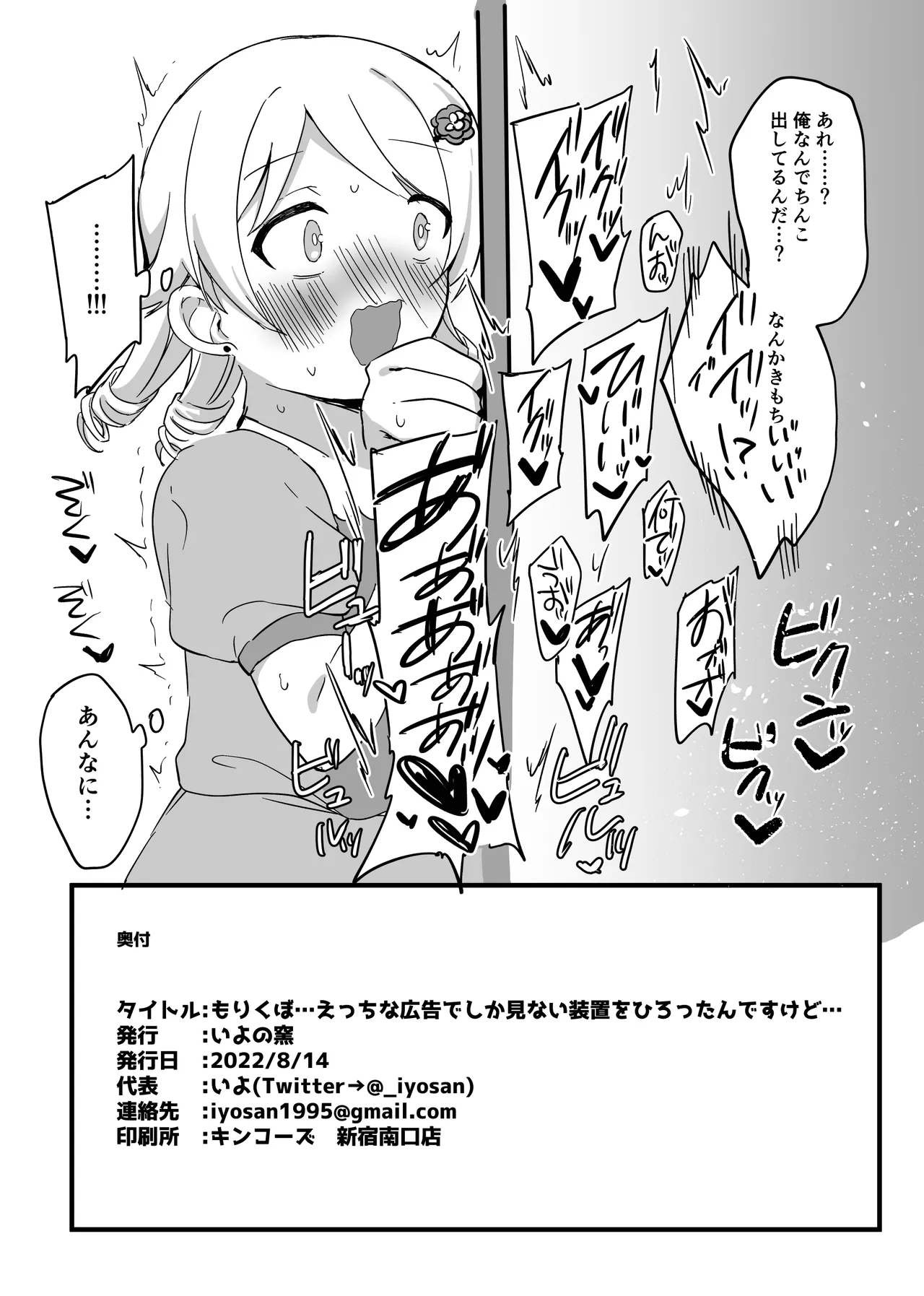 もりくぼ、えっちな広告でしか見ない装置を拾ったんですけど... Page.12