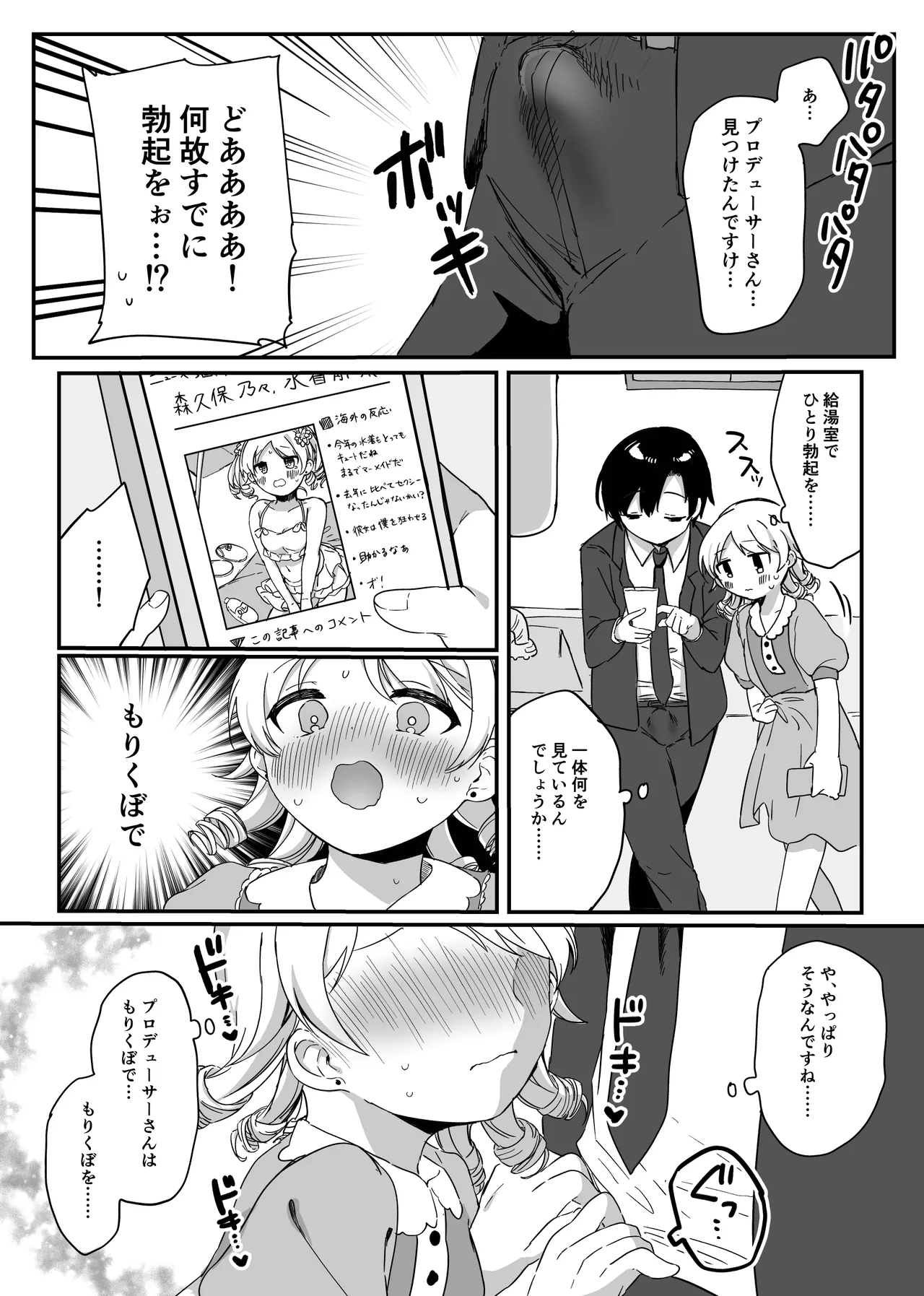 もりくぼ、えっちな広告でしか見ない装置を拾ったんですけど... Page.4