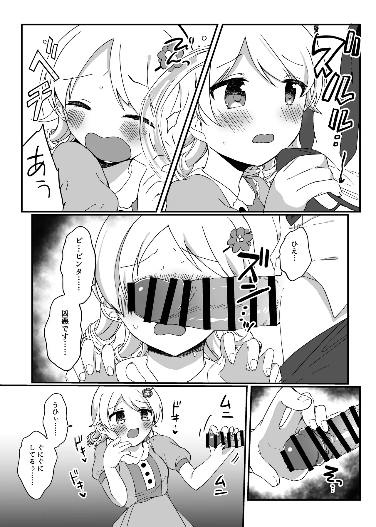 もりくぼ、えっちな広告でしか見ない装置を拾ったんですけど... Page.5
