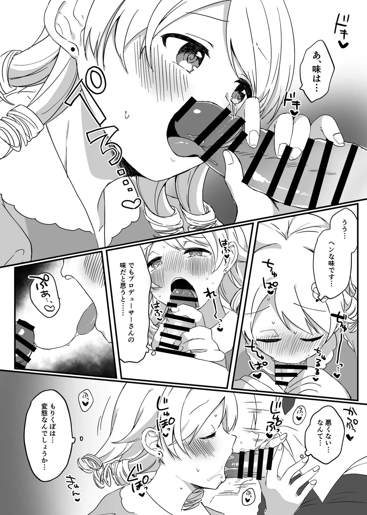 もりくぼ、えっちな広告でしか見ない装置を拾ったんですけど... Page.6