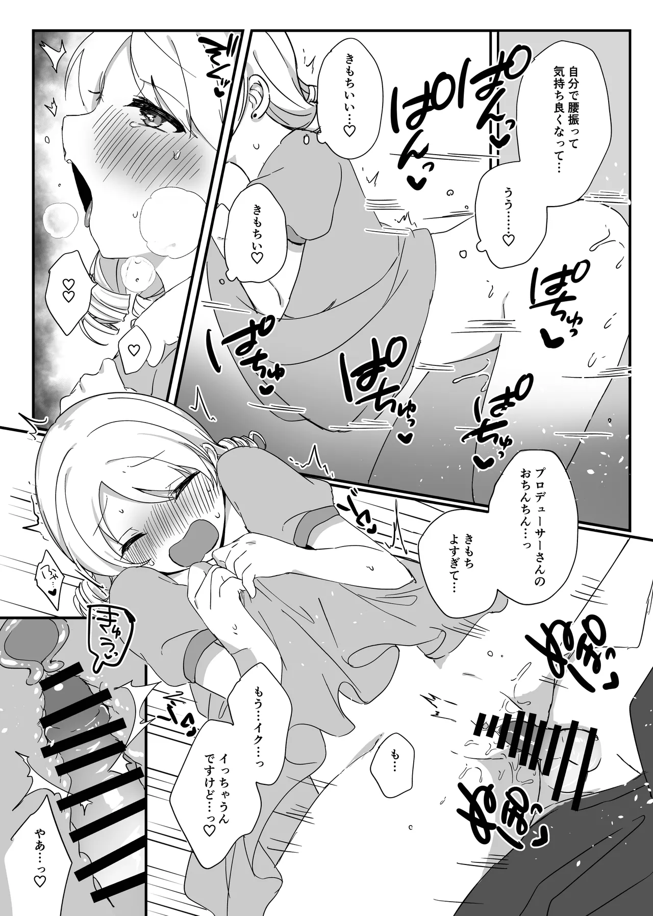 もりくぼ、えっちな広告でしか見ない装置を拾ったんですけど... Page.9