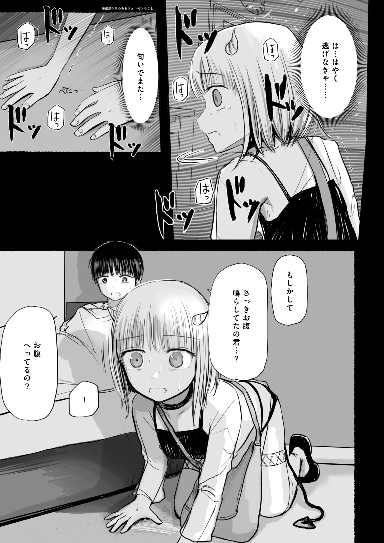 夢を失った少年、翼の折れたサキュバス1 Page.10