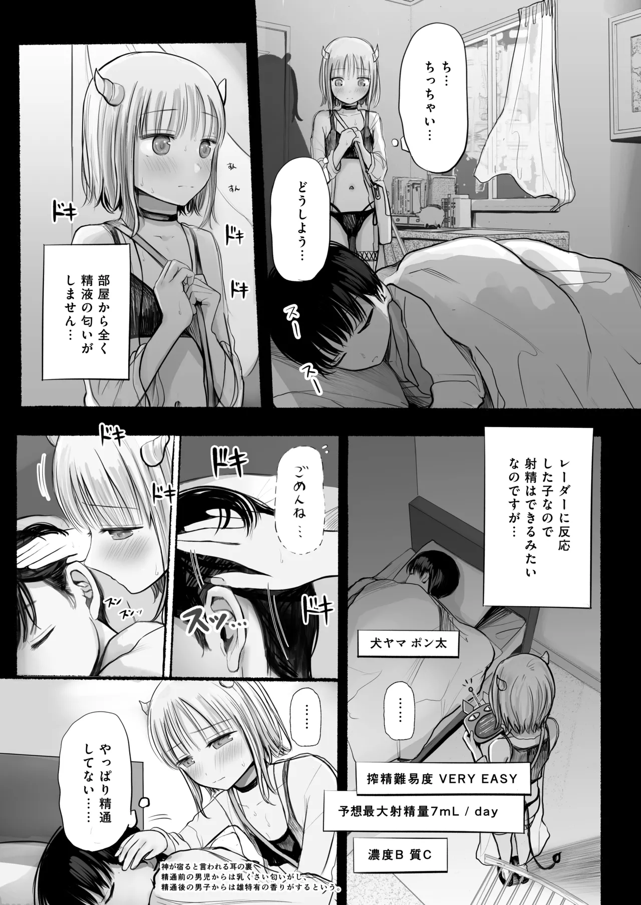 夢を失った少年、翼の折れたサキュバス1 Page.5