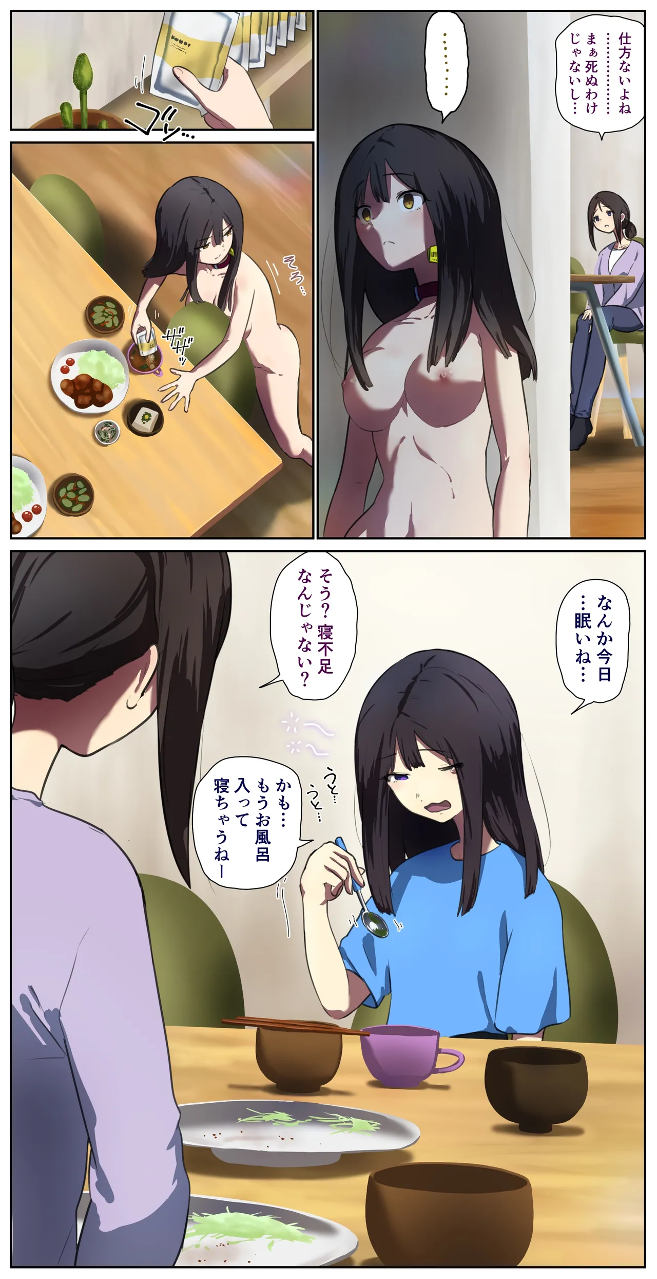 ペット人畜のいる家 Page.2