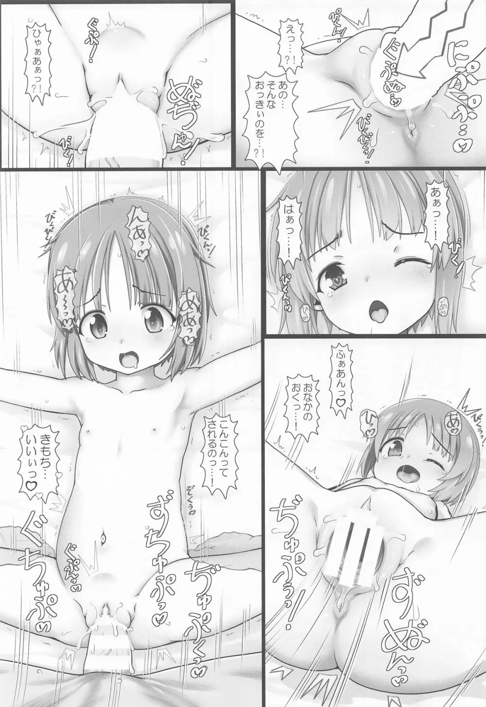 ぱんつぁーなかよしタイム！ Page.16