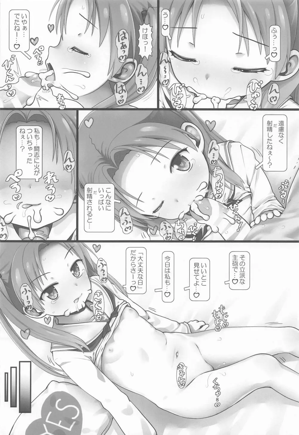 ぱんつぁーなかよしタイム！ Page.5