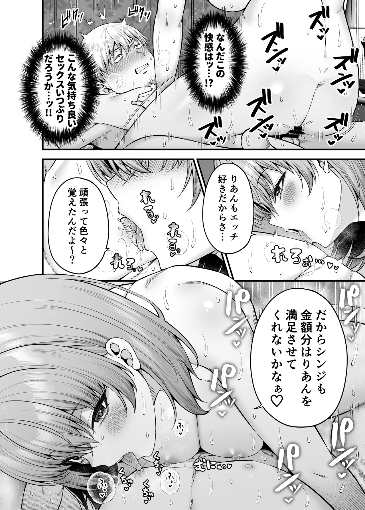 逆転円交3〜俺が買われる世界〜 Page.11