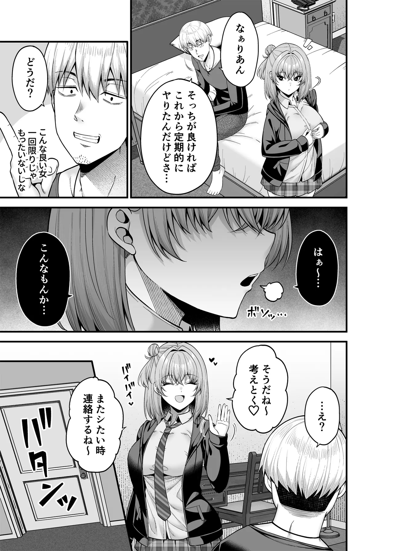 逆転円交3〜俺が買われる世界〜 Page.14