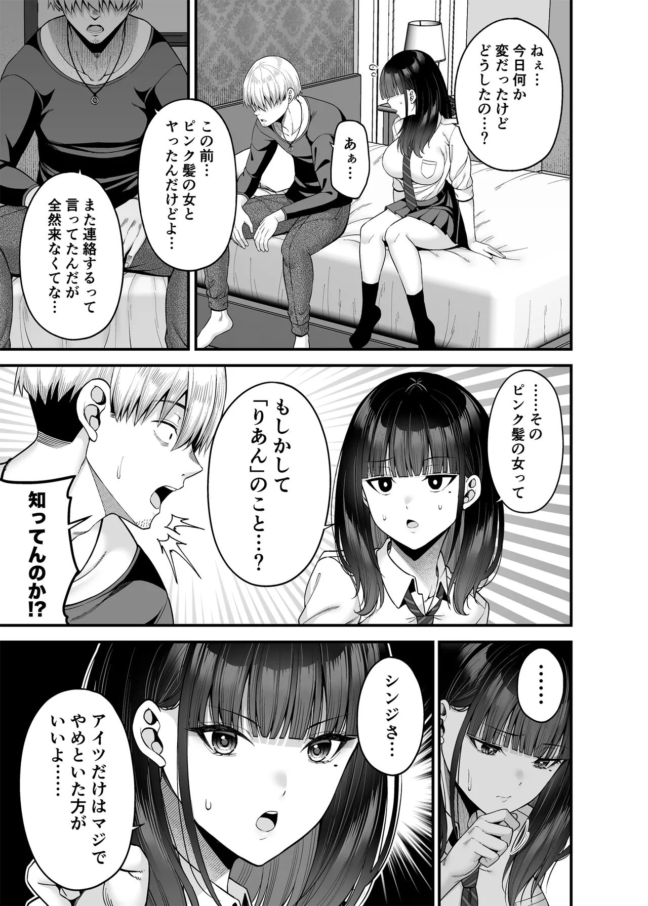 逆転円交3〜俺が買われる世界〜 Page.16