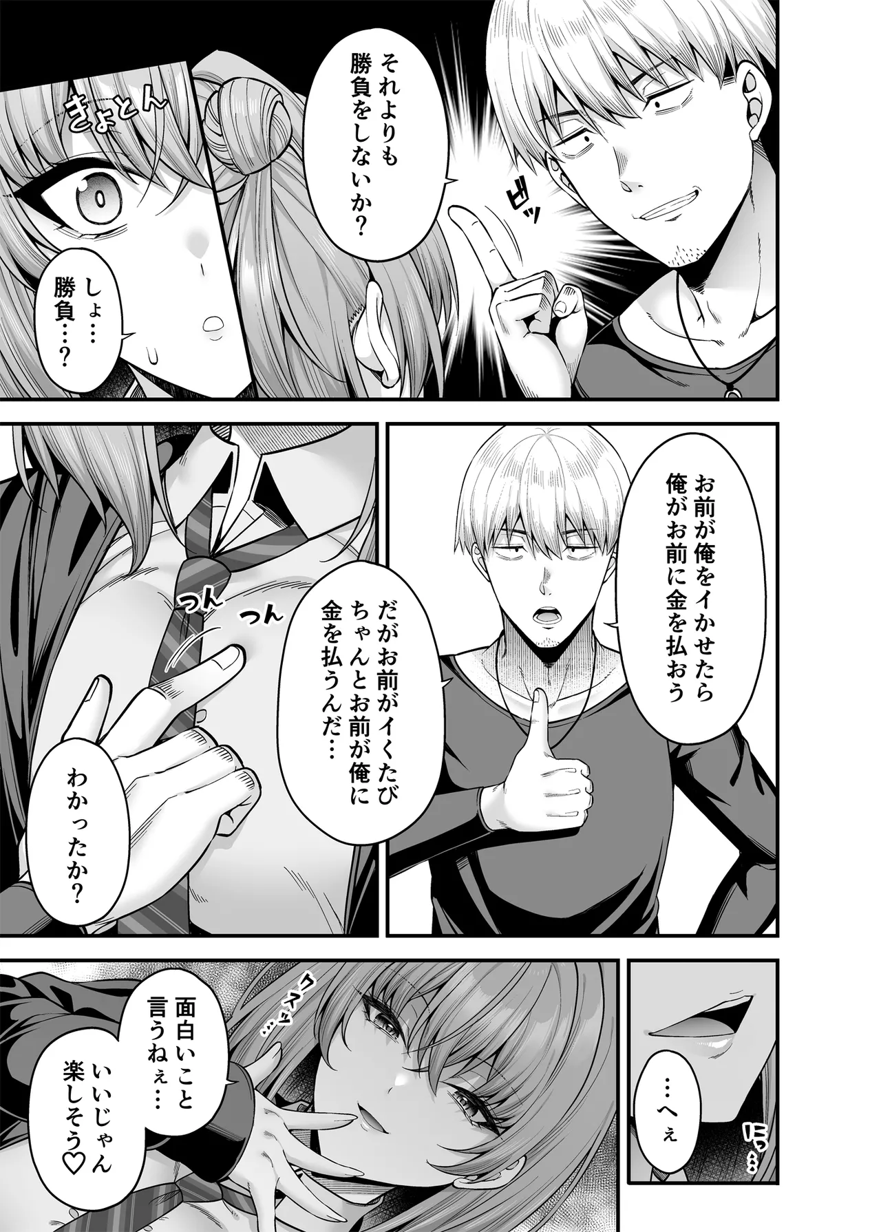 逆転円交3〜俺が買われる世界〜 Page.20