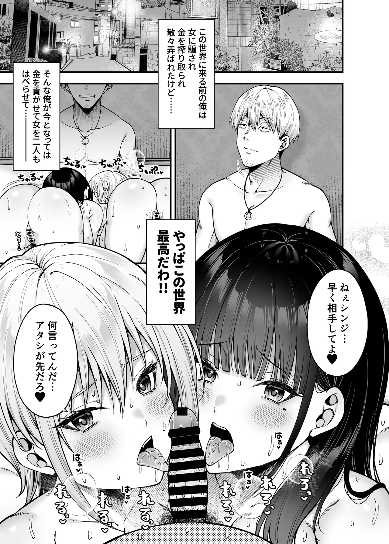 逆転円交3〜俺が買われる世界〜 Page.4