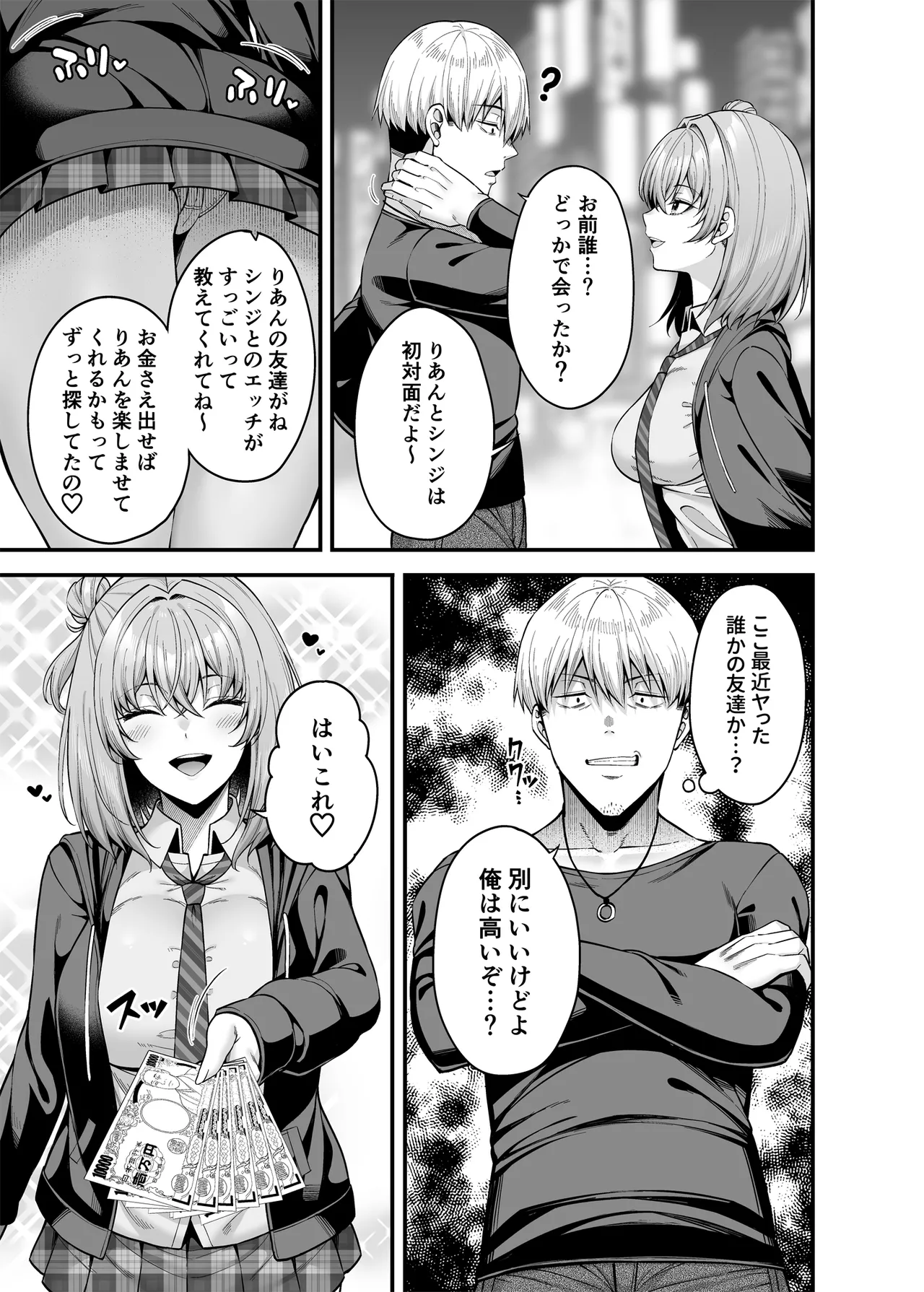 逆転円交3〜俺が買われる世界〜 Page.8