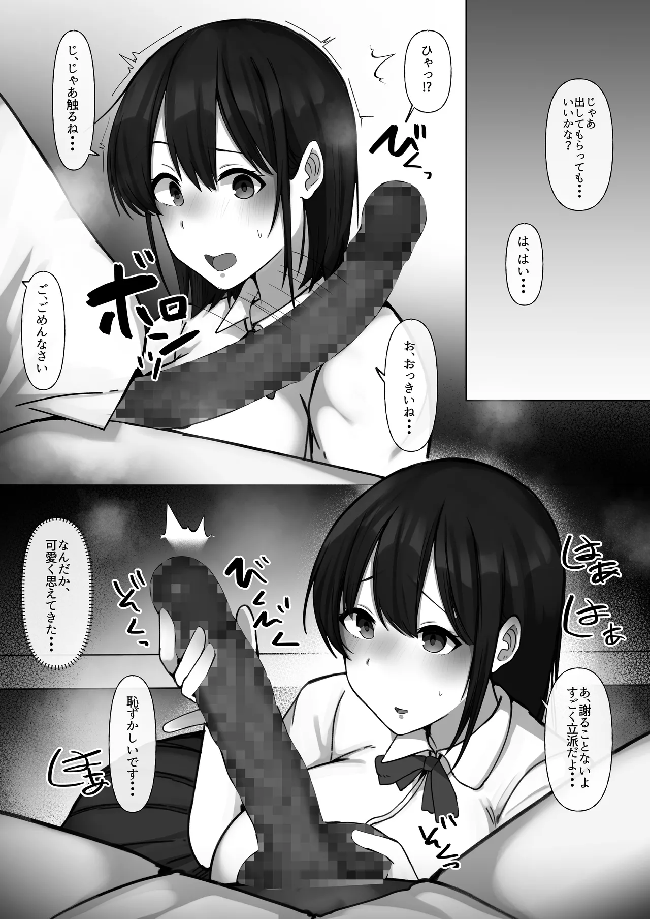 世話焼き幼馴染が不登校陰キャに2日間で寝取られる Page.13