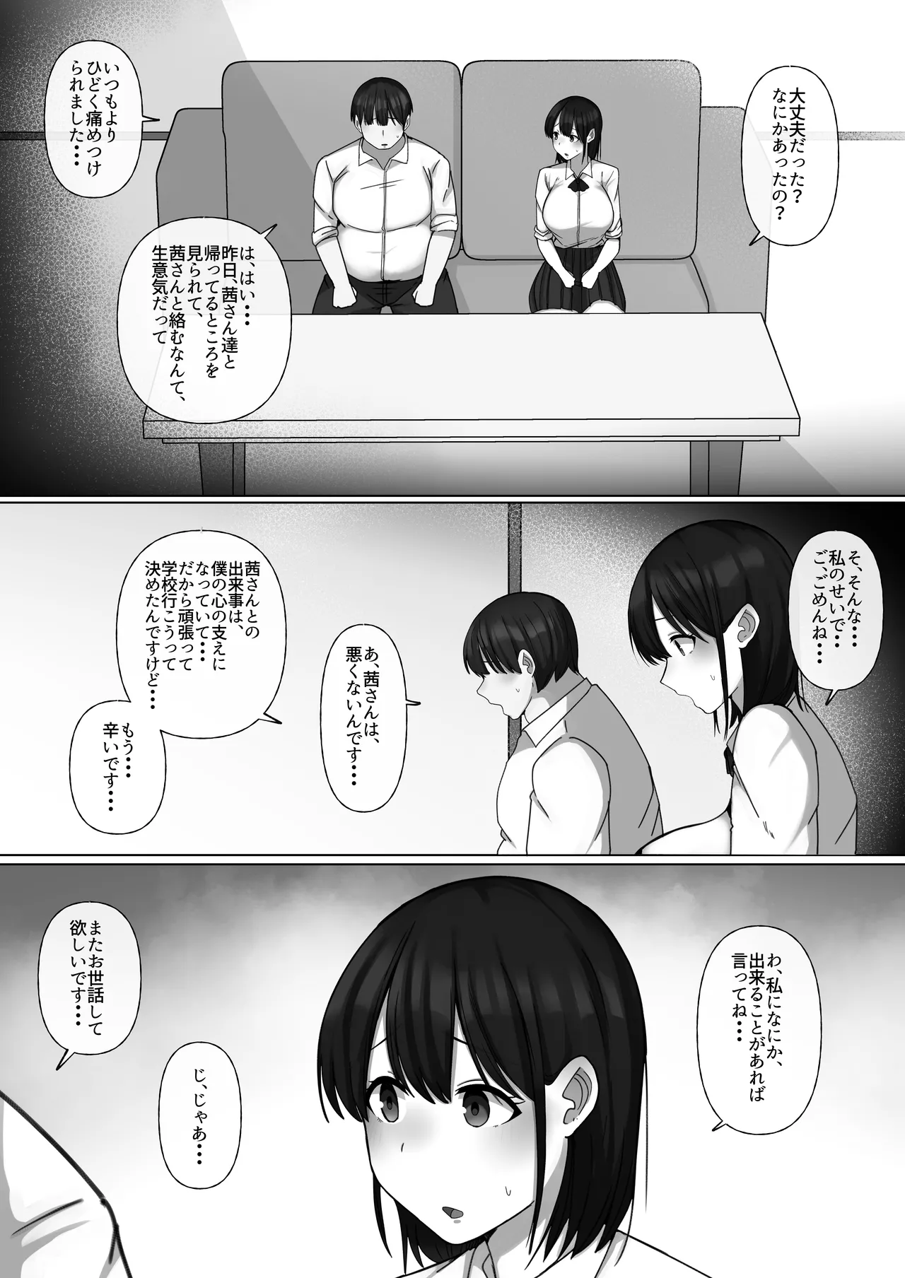 世話焼き幼馴染が不登校陰キャに2日間で寝取られる Page.19