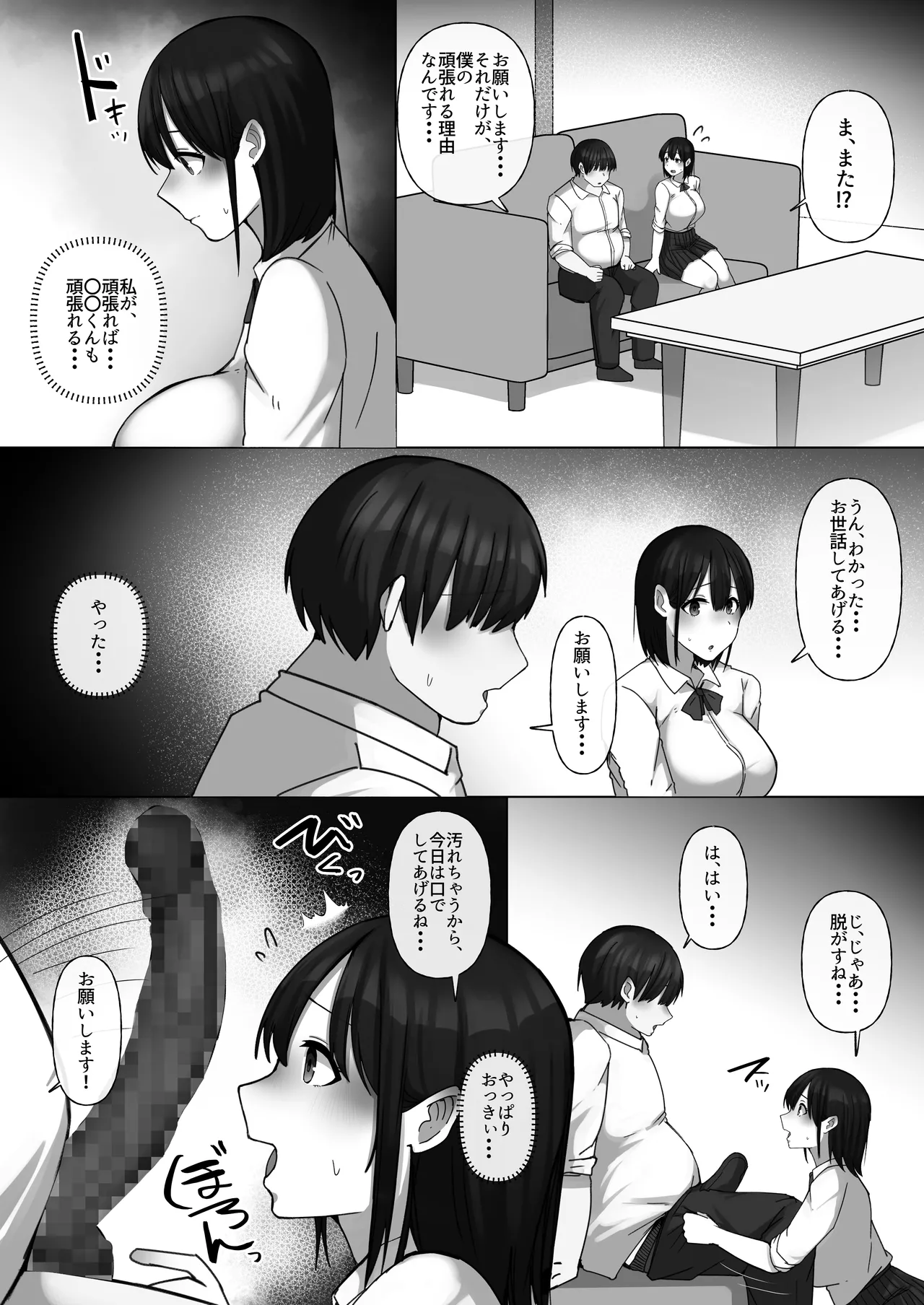 世話焼き幼馴染が不登校陰キャに2日間で寝取られる Page.20