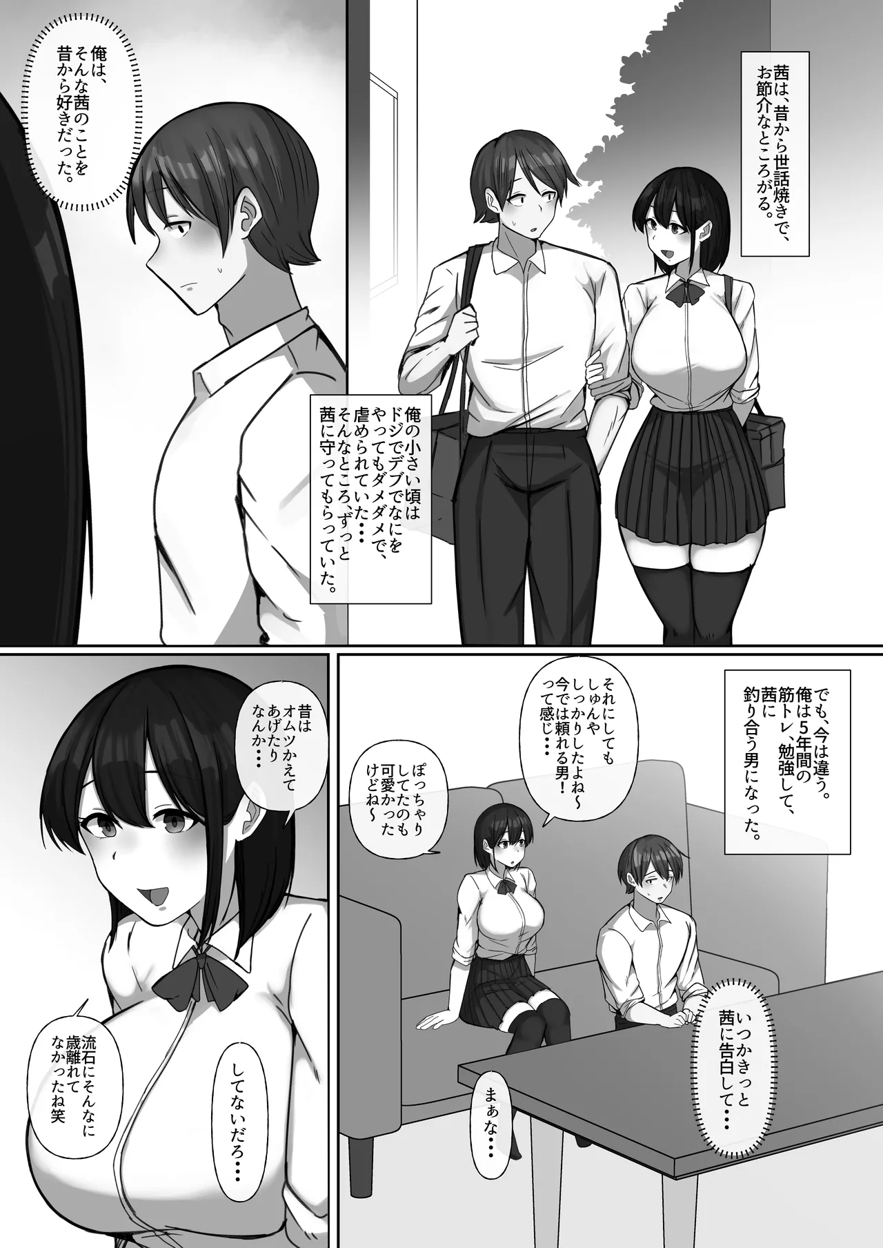 世話焼き幼馴染が不登校陰キャに2日間で寝取られる Page.3