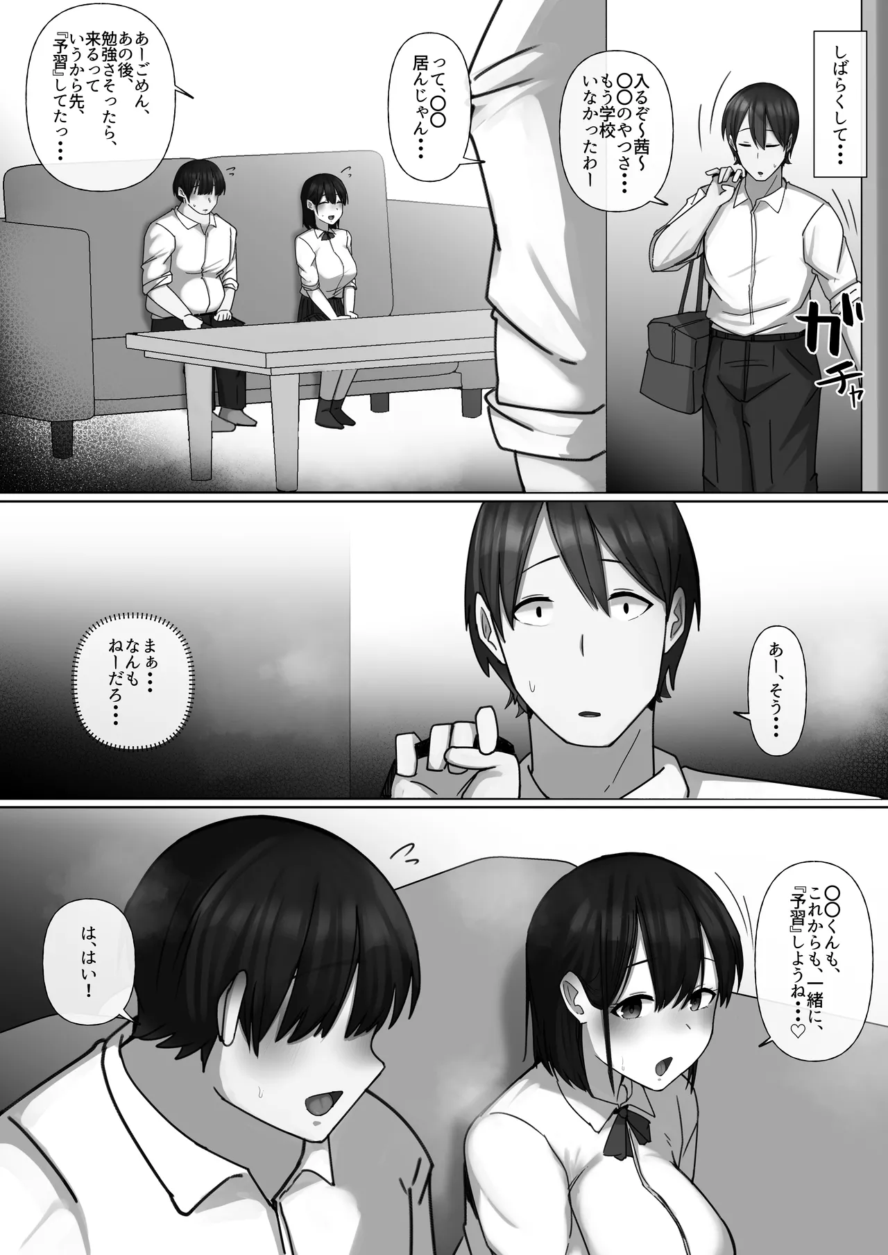 世話焼き幼馴染が不登校陰キャに2日間で寝取られる Page.41