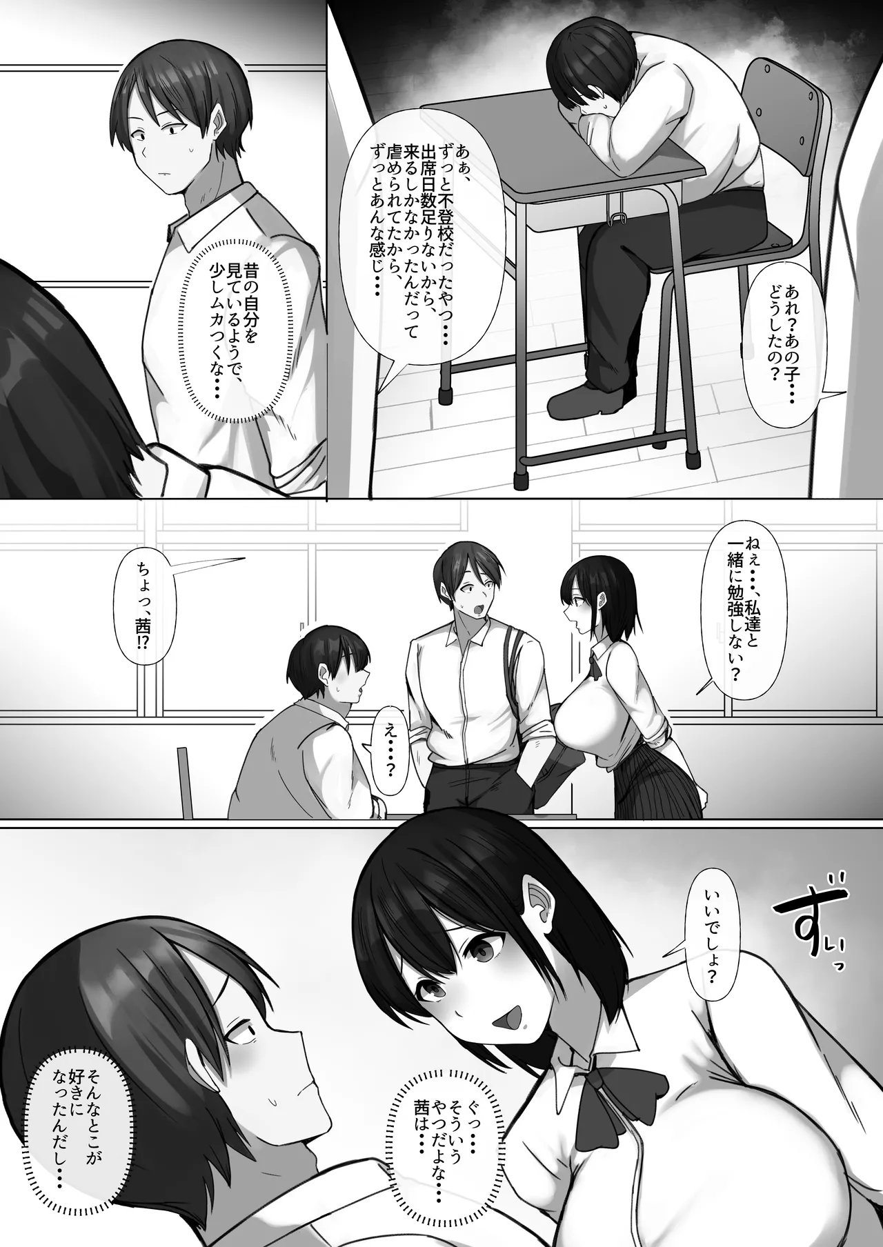 世話焼き幼馴染が不登校陰キャに2日間で寝取られる Page.5