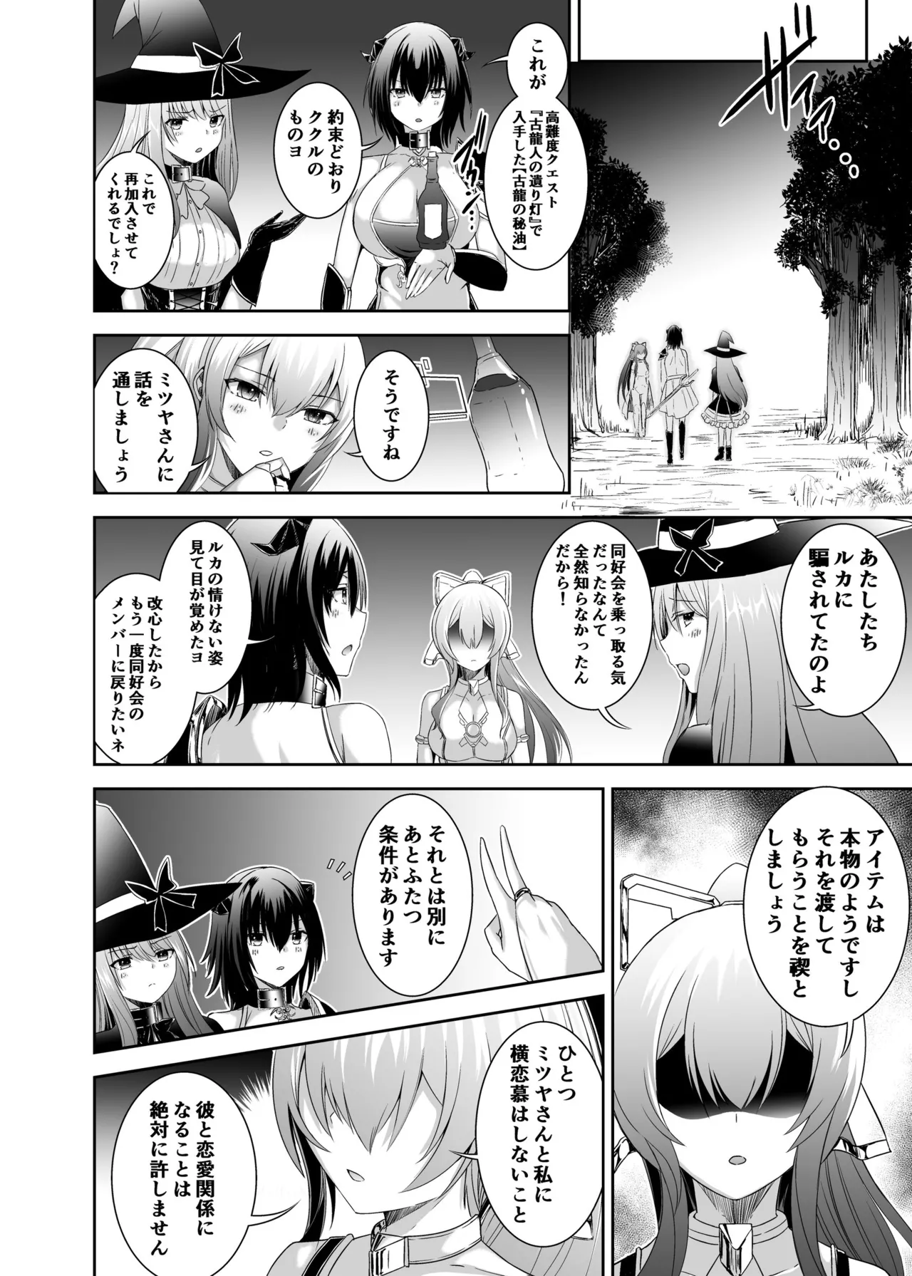 追放テイマーのNTR復讐譚3 Page.15