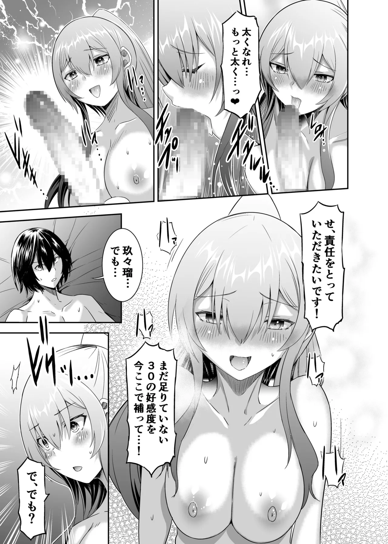 追放テイマーのNTR復讐譚3 Page.46
