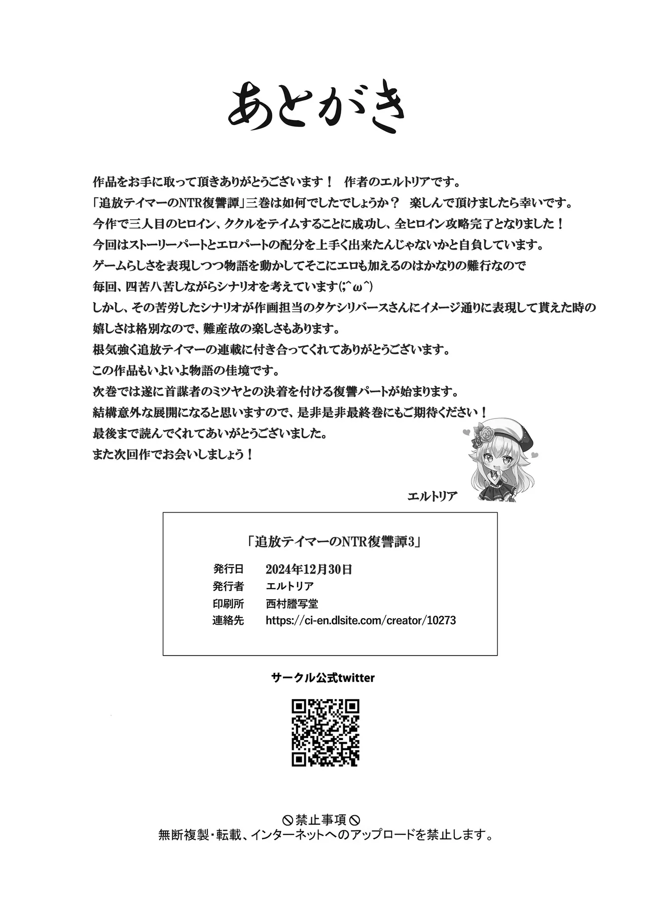 追放テイマーのNTR復讐譚3 Page.57