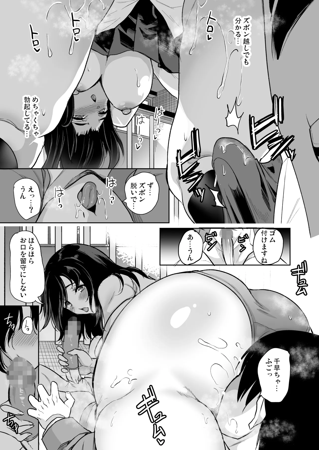 めんどくさい巨乳姉妹をセフレにした件 Page.22