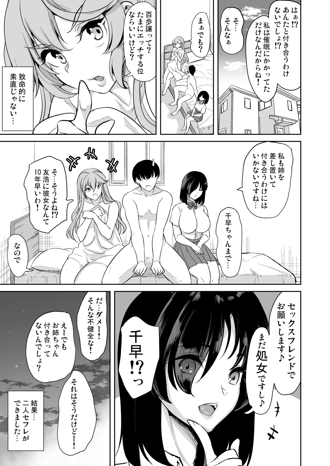 めんどくさい巨乳姉妹をセフレにした件 Page.48