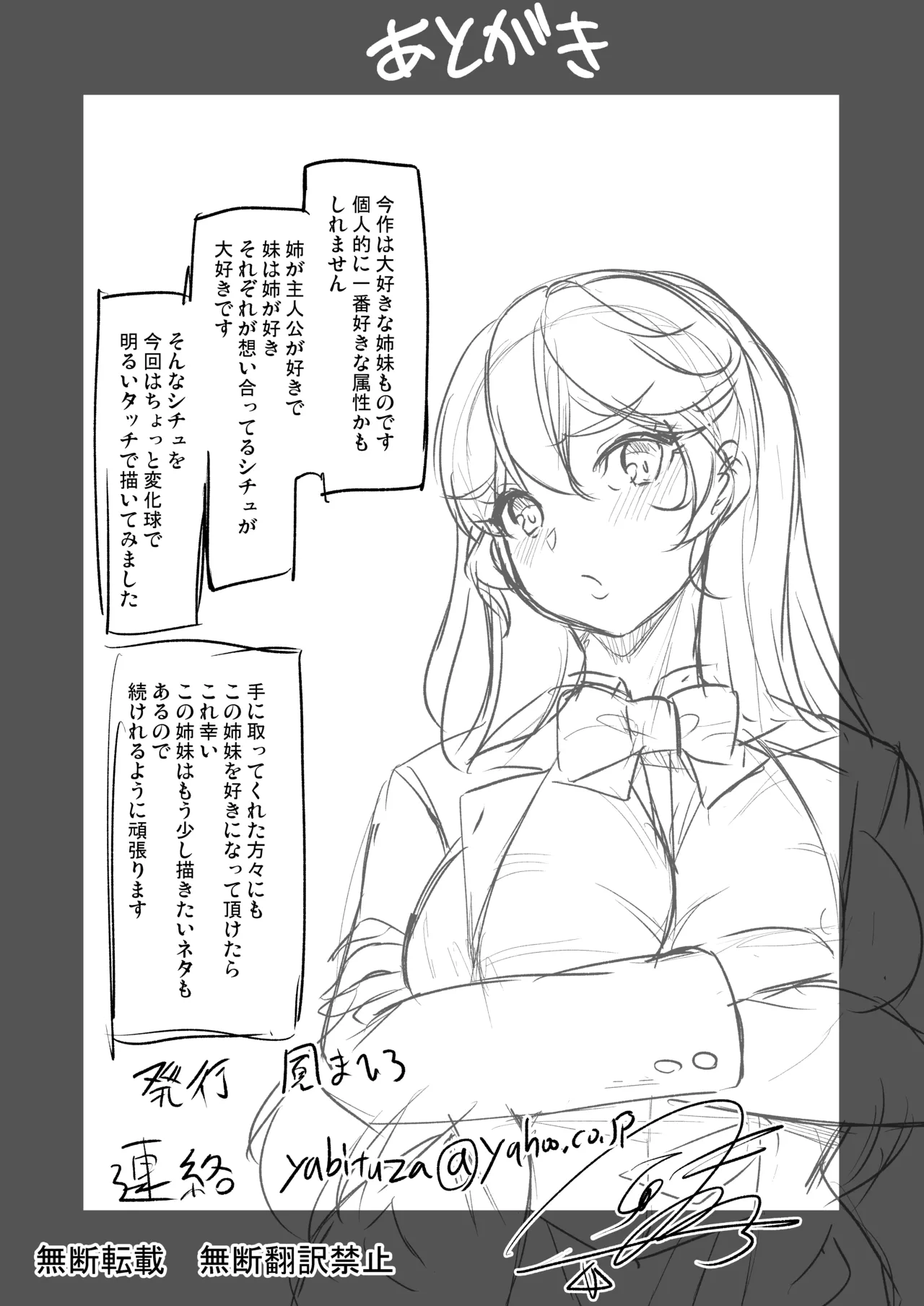 めんどくさい巨乳姉妹をセフレにした件 Page.51