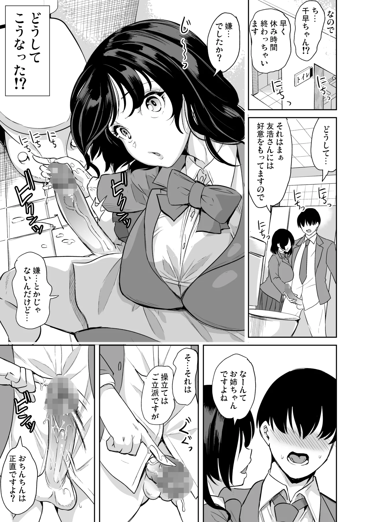 めんどくさい巨乳姉妹をセフレにした件 Page.8