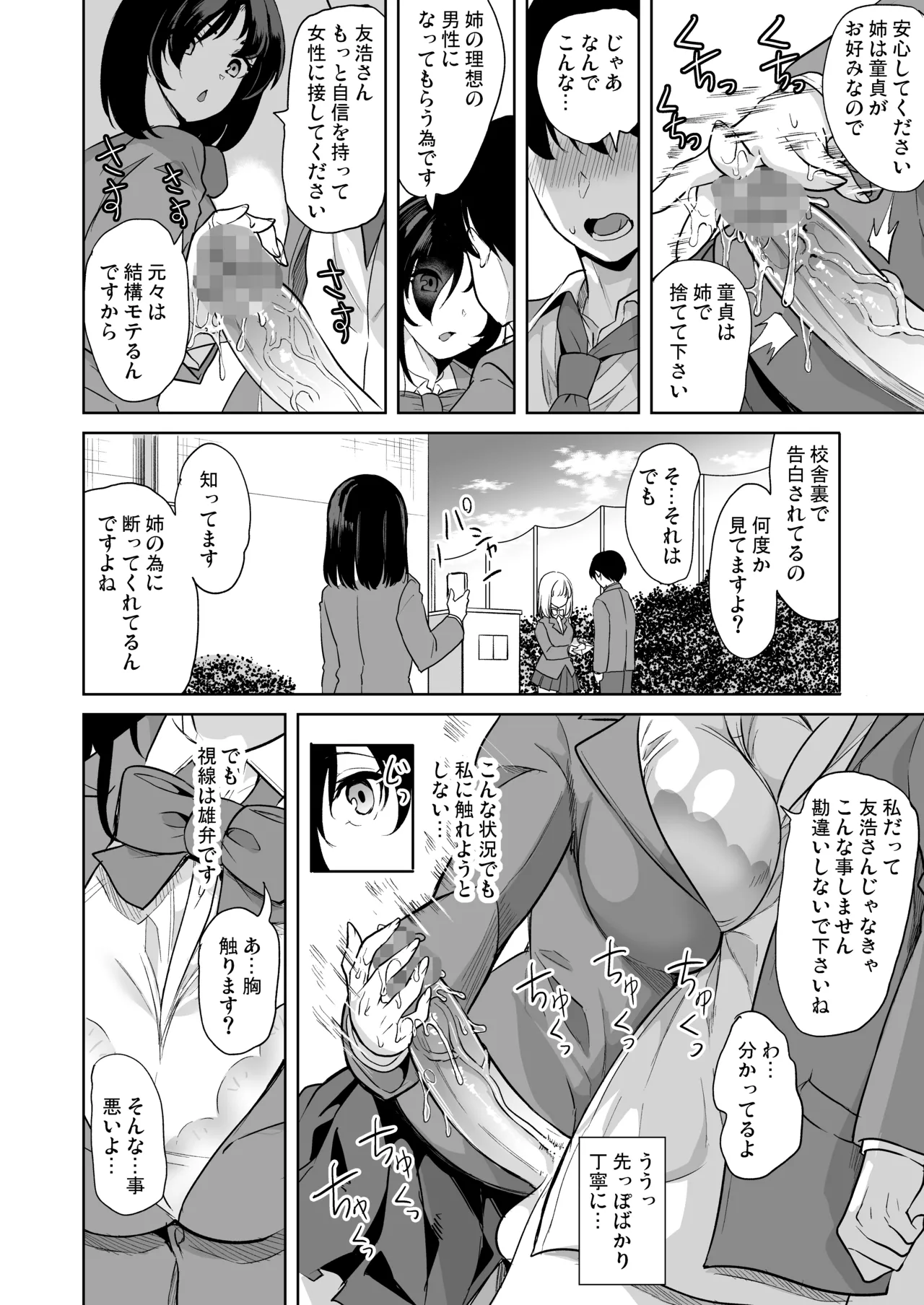 めんどくさい巨乳姉妹をセフレにした件 Page.9