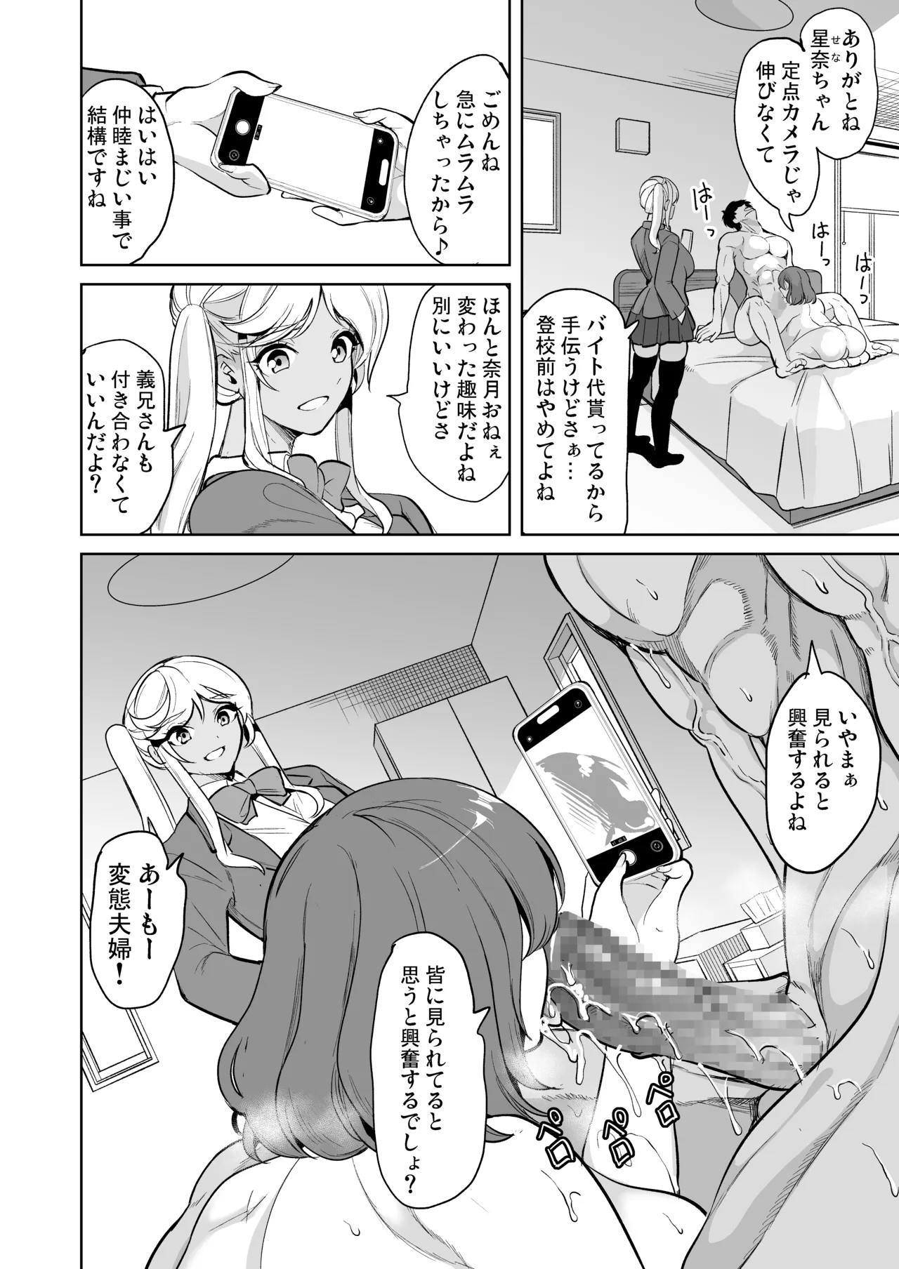 私がハメ撮り裏垢にハマった理由 Page.3