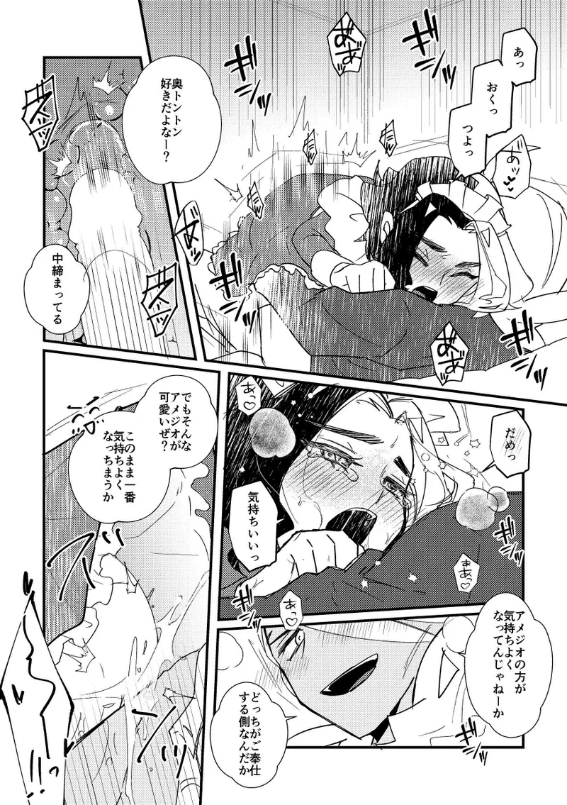ごほうしするぞ！ Page.10