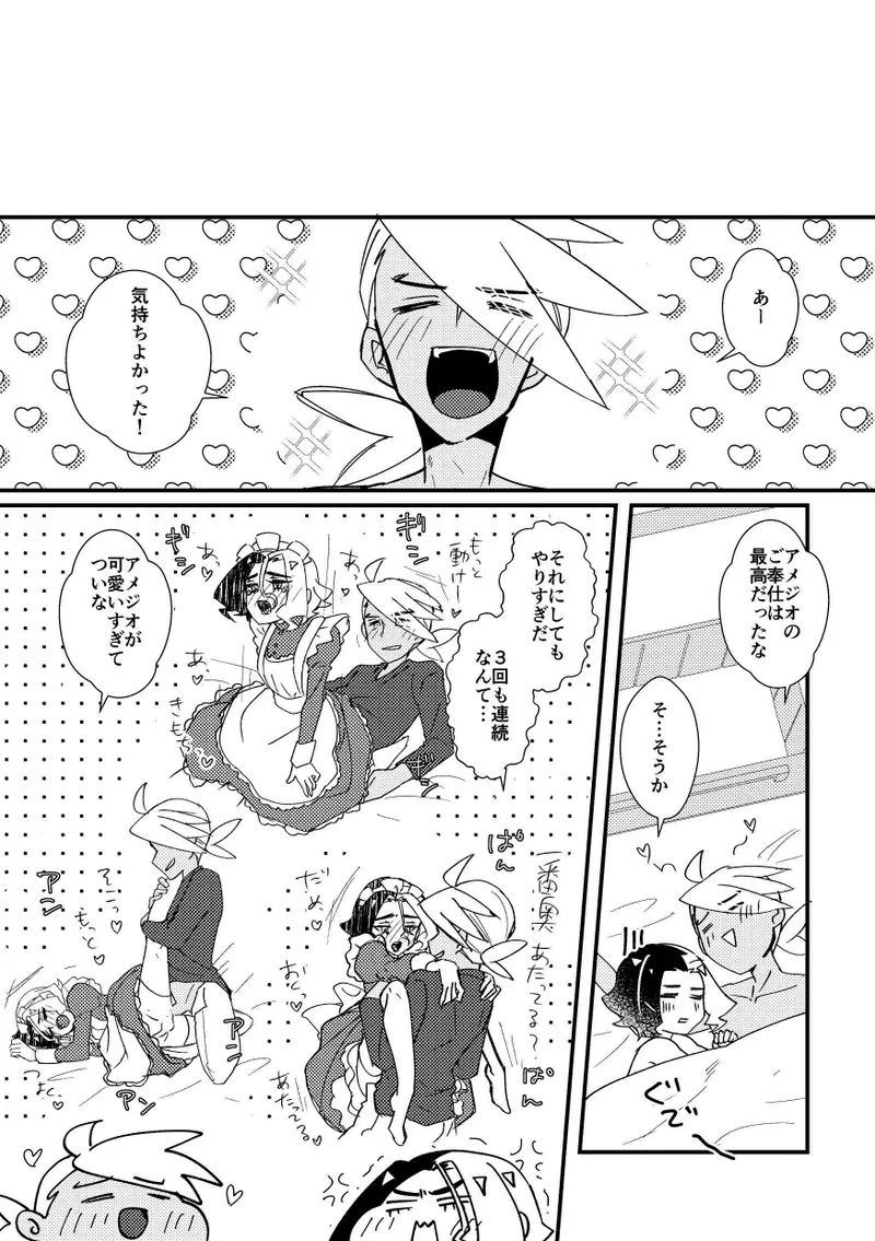 ごほうしするぞ！ Page.12