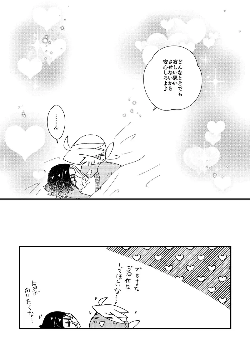 ごほうしするぞ！ Page.14