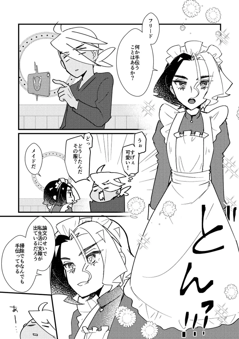ごほうしするぞ！ Page.2