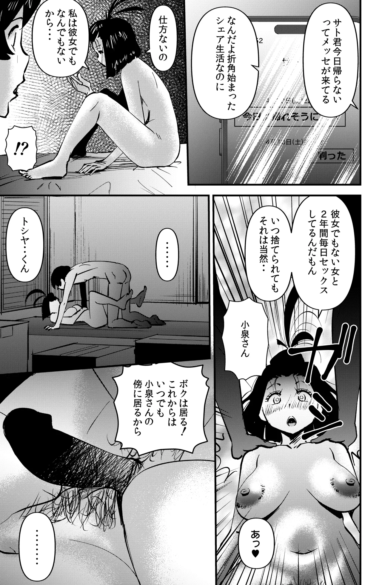 ルームシェアリング Page.23