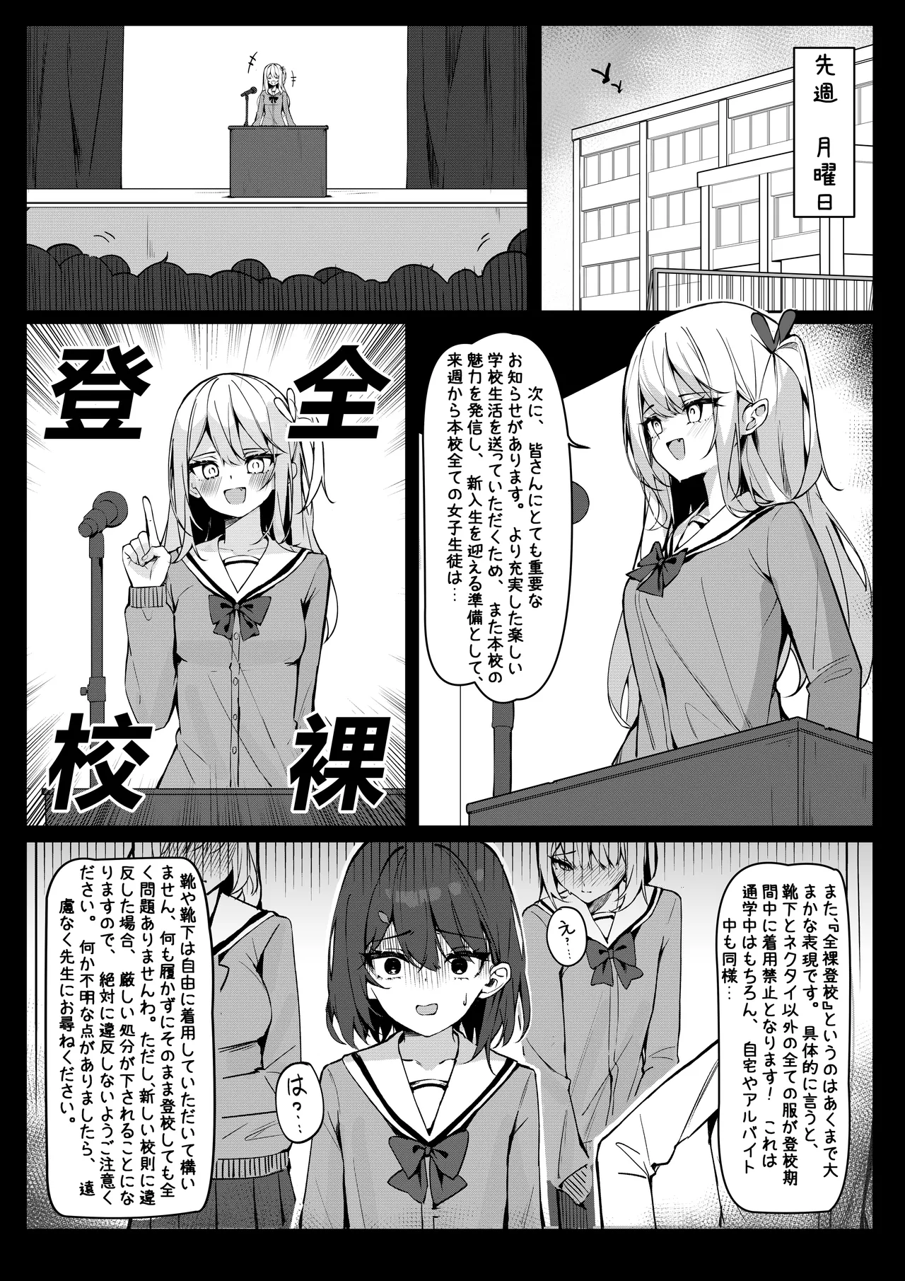 全裸登校漫画