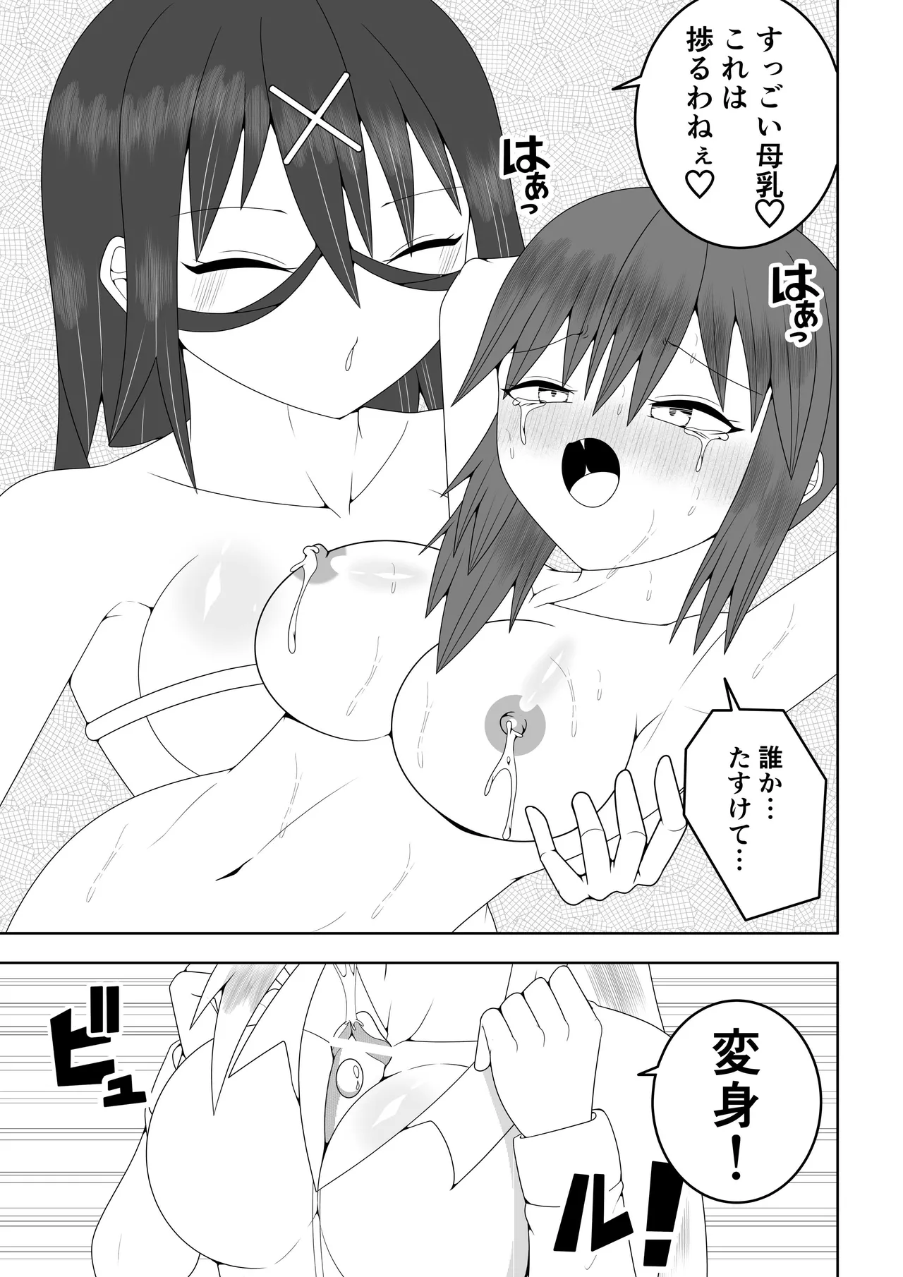 ふたなり戦隊フタナリンジャー～イエローvs搾乳怪人～ Page.10
