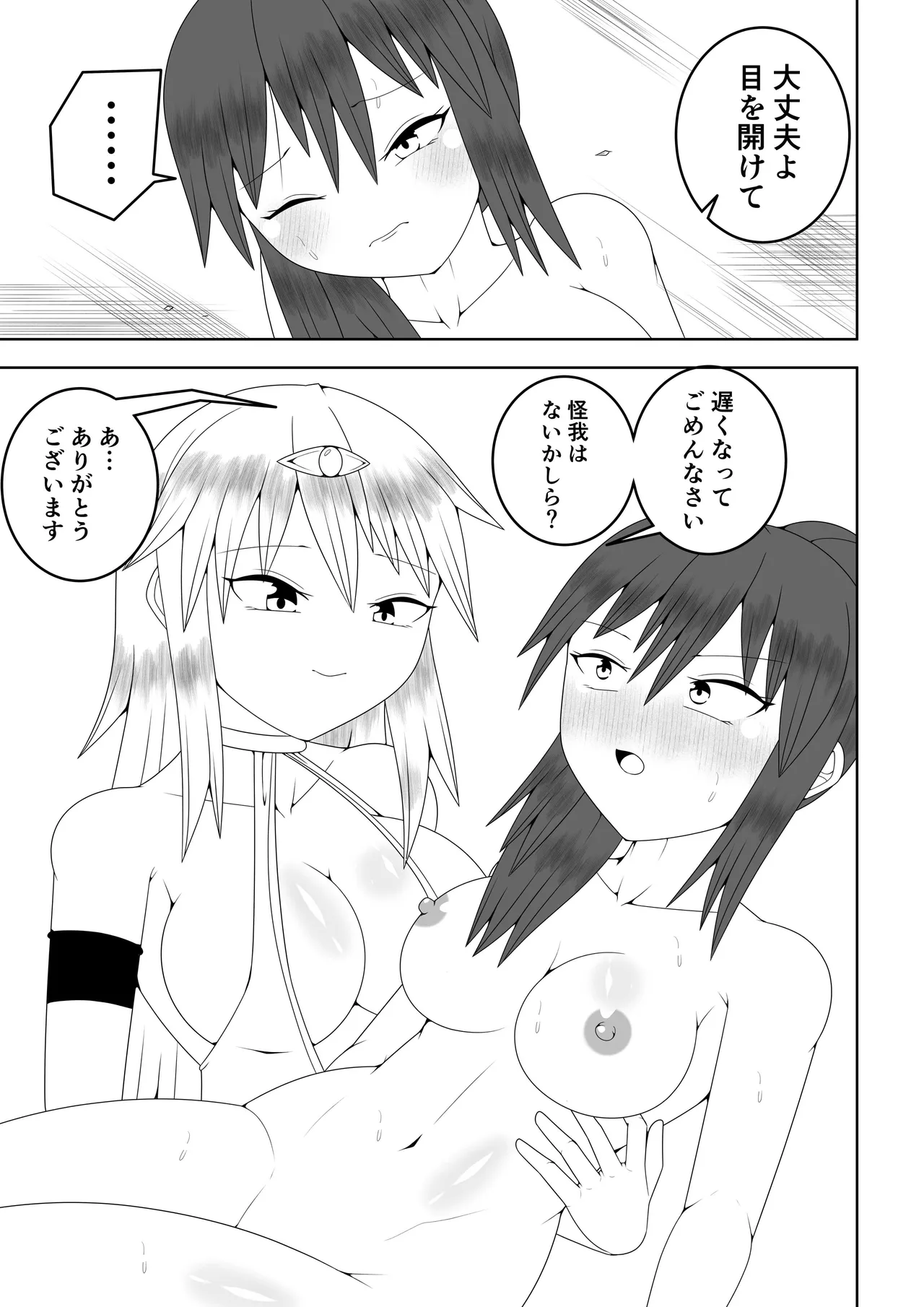 ふたなり戦隊フタナリンジャー～イエローvs搾乳怪人～ Page.14
