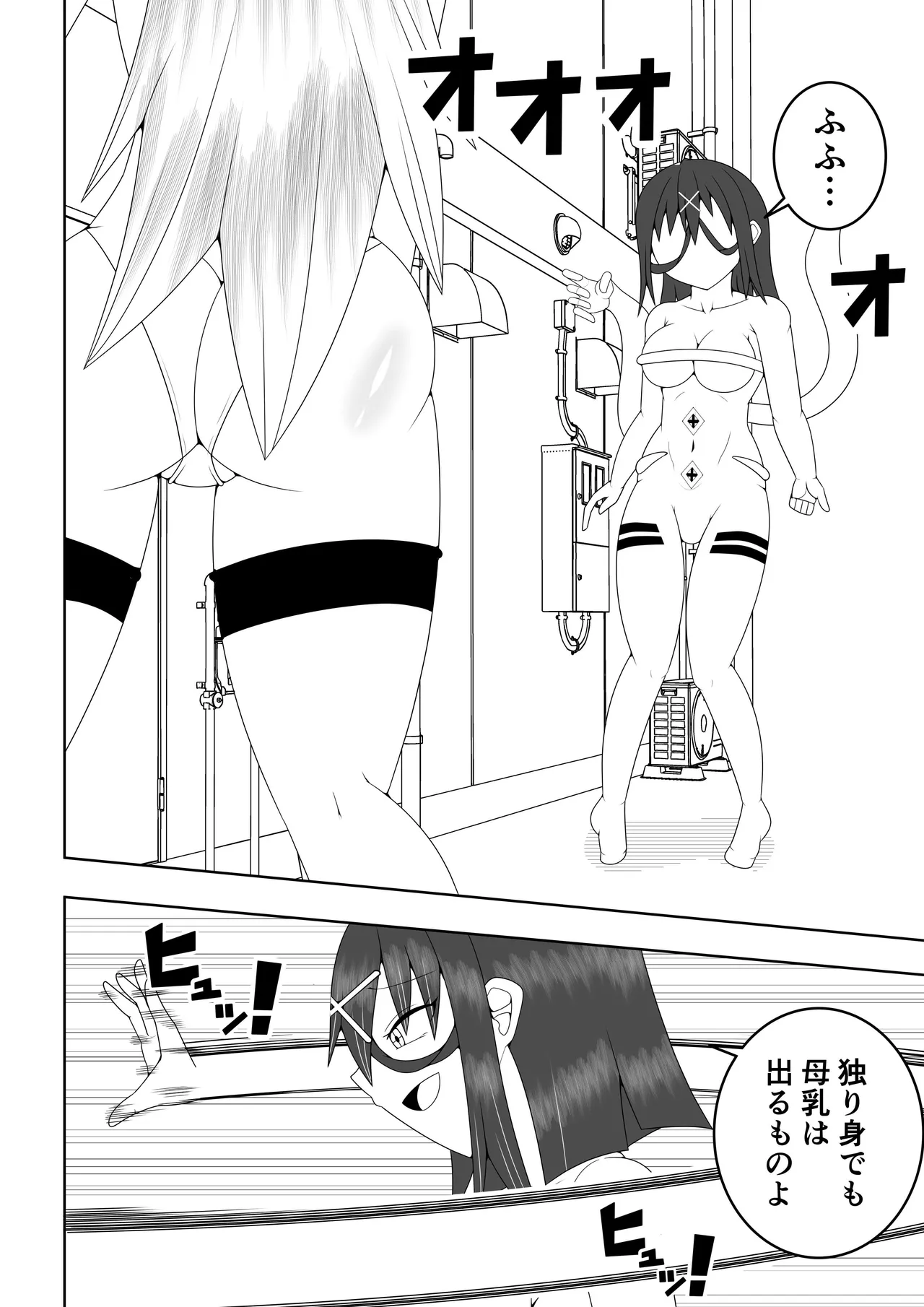 ふたなり戦隊フタナリンジャー～イエローvs搾乳怪人～ Page.17