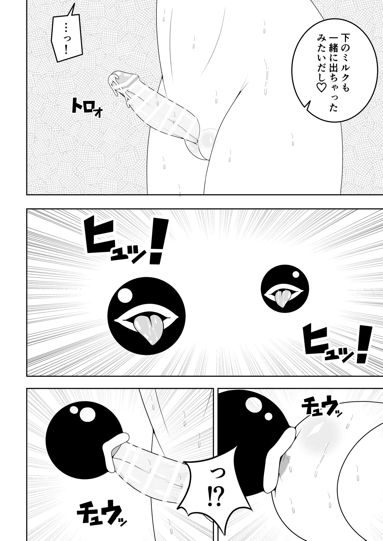 ふたなり戦隊フタナリンジャー～イエローvs搾乳怪人～ Page.39