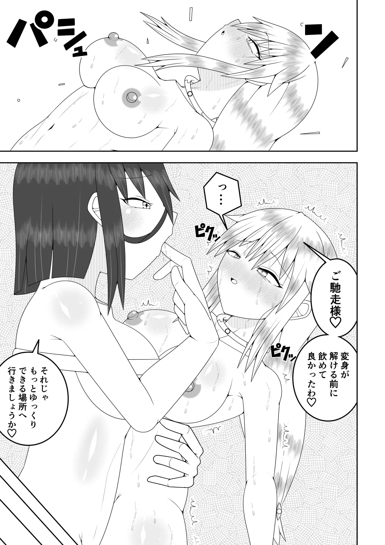 ふたなり戦隊フタナリンジャー～イエローvs搾乳怪人～ Page.66